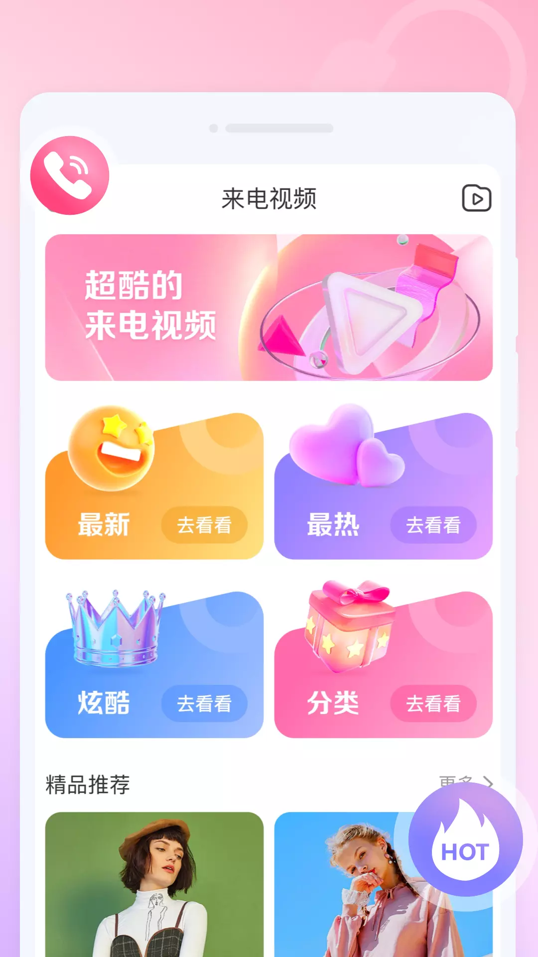 来电有宝 v1.0.0免费版截图2