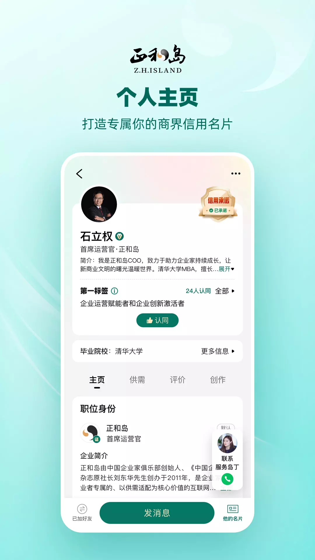 正和岛