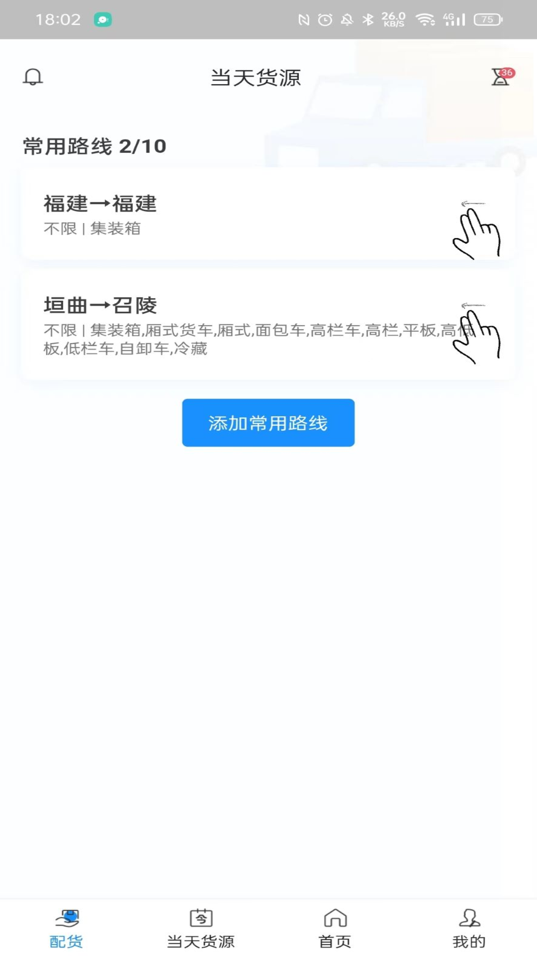 三乾九运司机版v1.0.16-司机接单，订单管理截图1