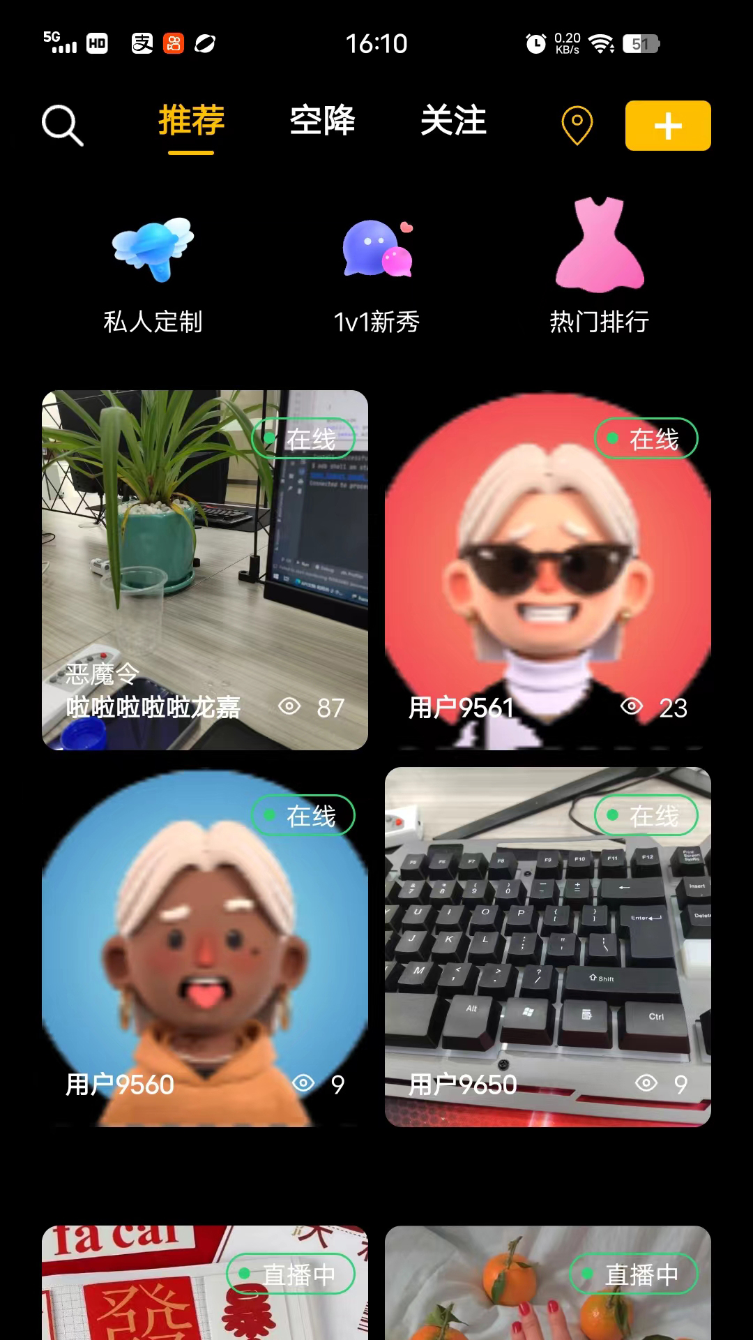 陪秀 v2.0免费版截图2