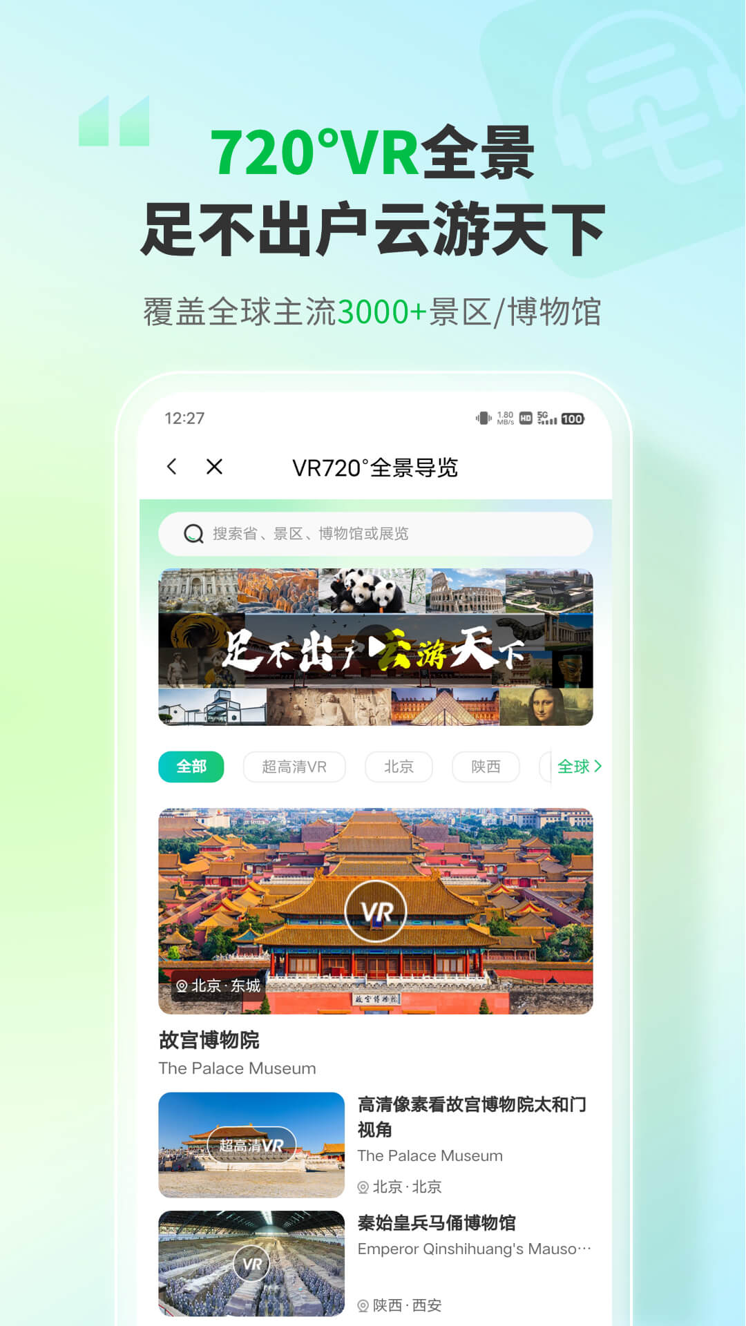 三毛游全球景点智能语音导游v3.0.1-全球景点和博物馆智能语音讲解截图2