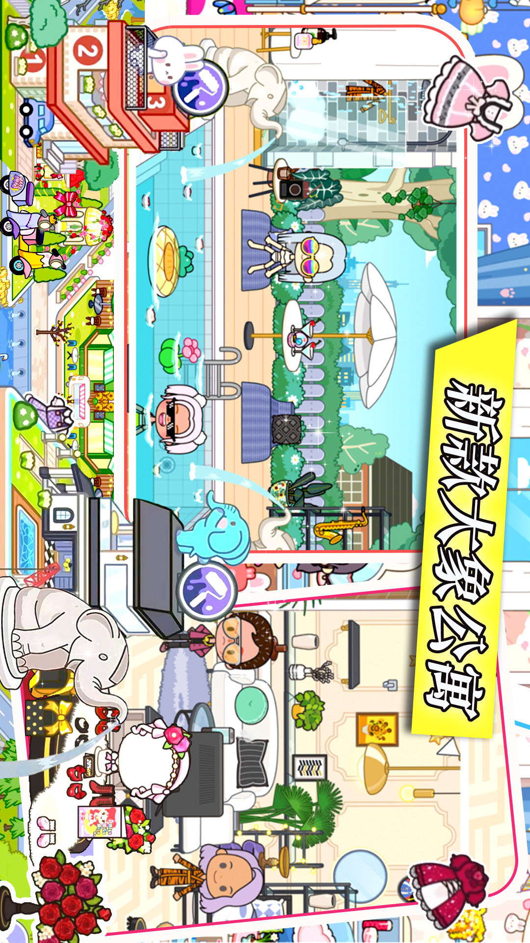 米加世界我的乐园-米加小镇大象 v3.1-探索一个激动人心的世界截图3