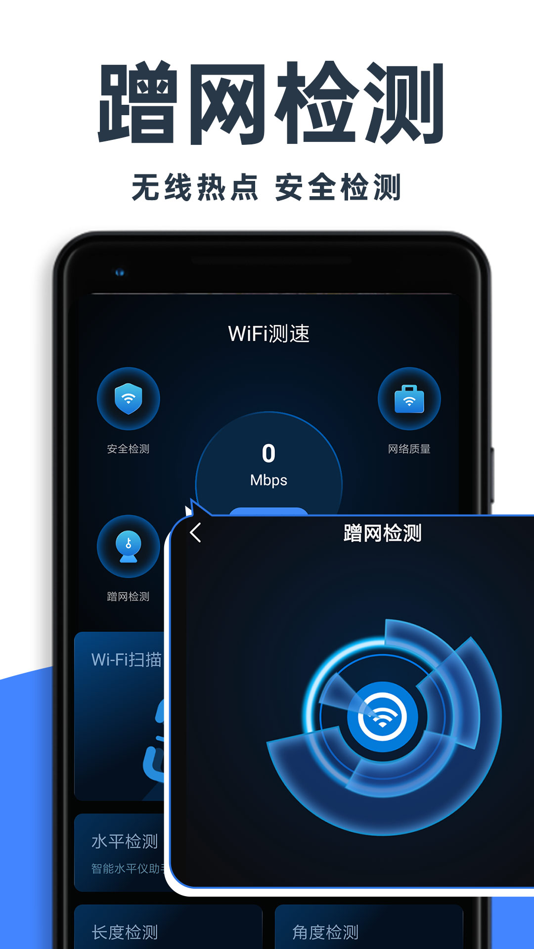 WiFi钥匙免费神器最新版v1.1.2-您身边的专业WiFi管家截图1