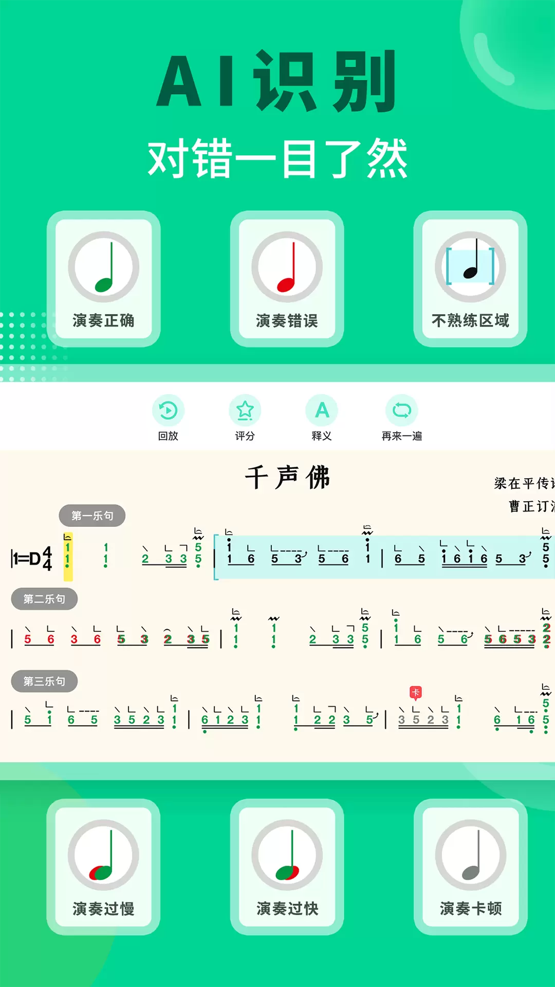 小阿梨AI古筝-考级陪练智能调音v3.3.7-精准纠错 海量简谱 专业古筝练琴截图1