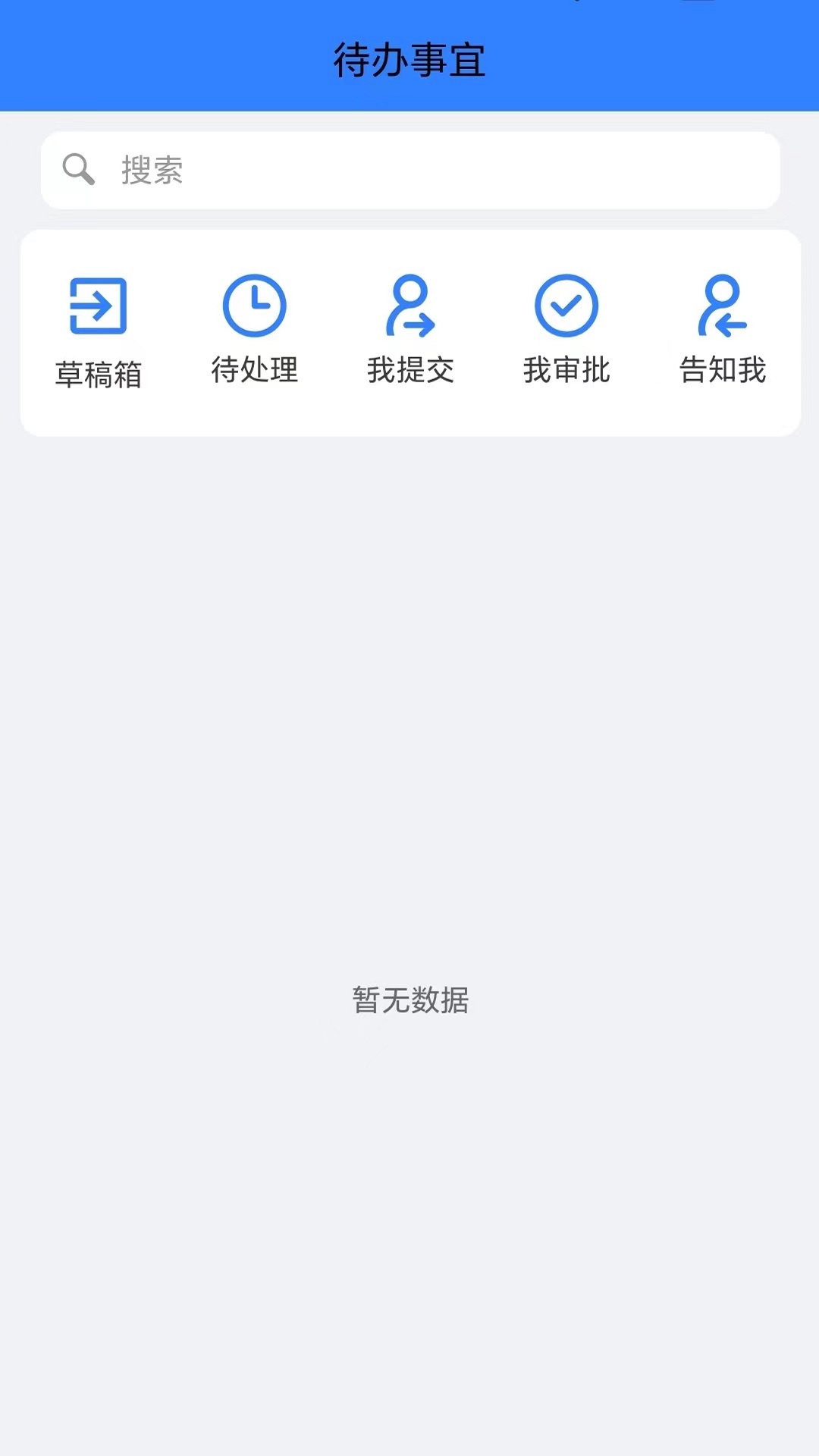 中国医促会OA平台 v1.0.11免费版截图1