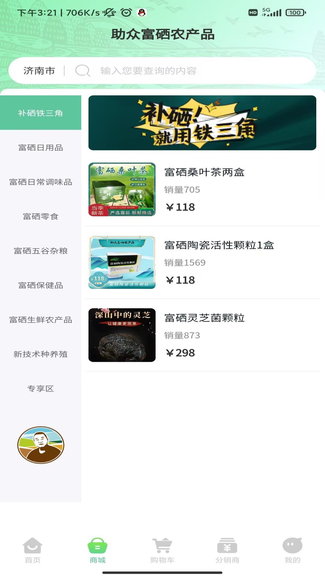 硒粮仓 v4.0.8免费版截图2