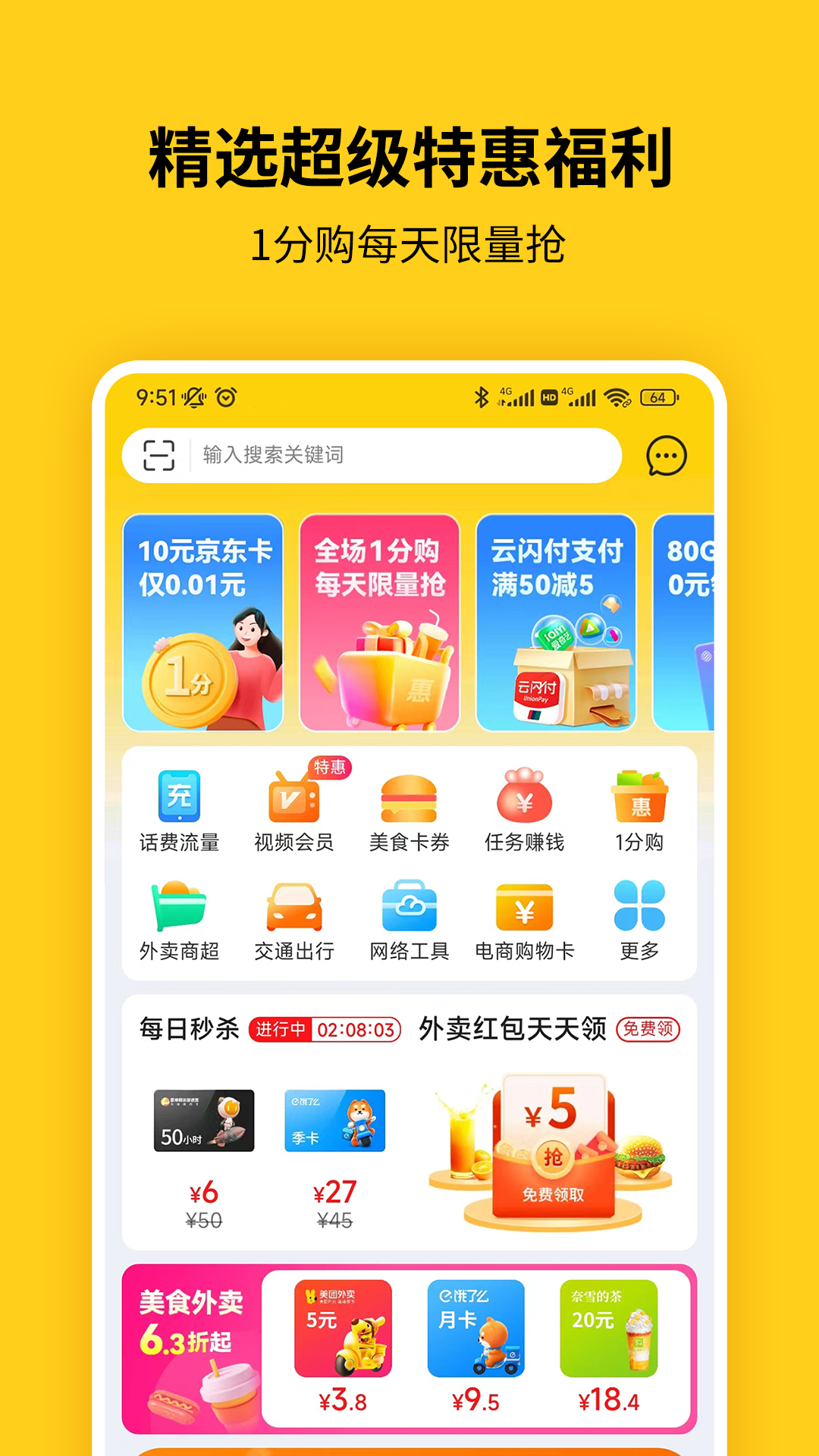 蜂助手-一站式生活服务平台 v9.3.1免费版截图2