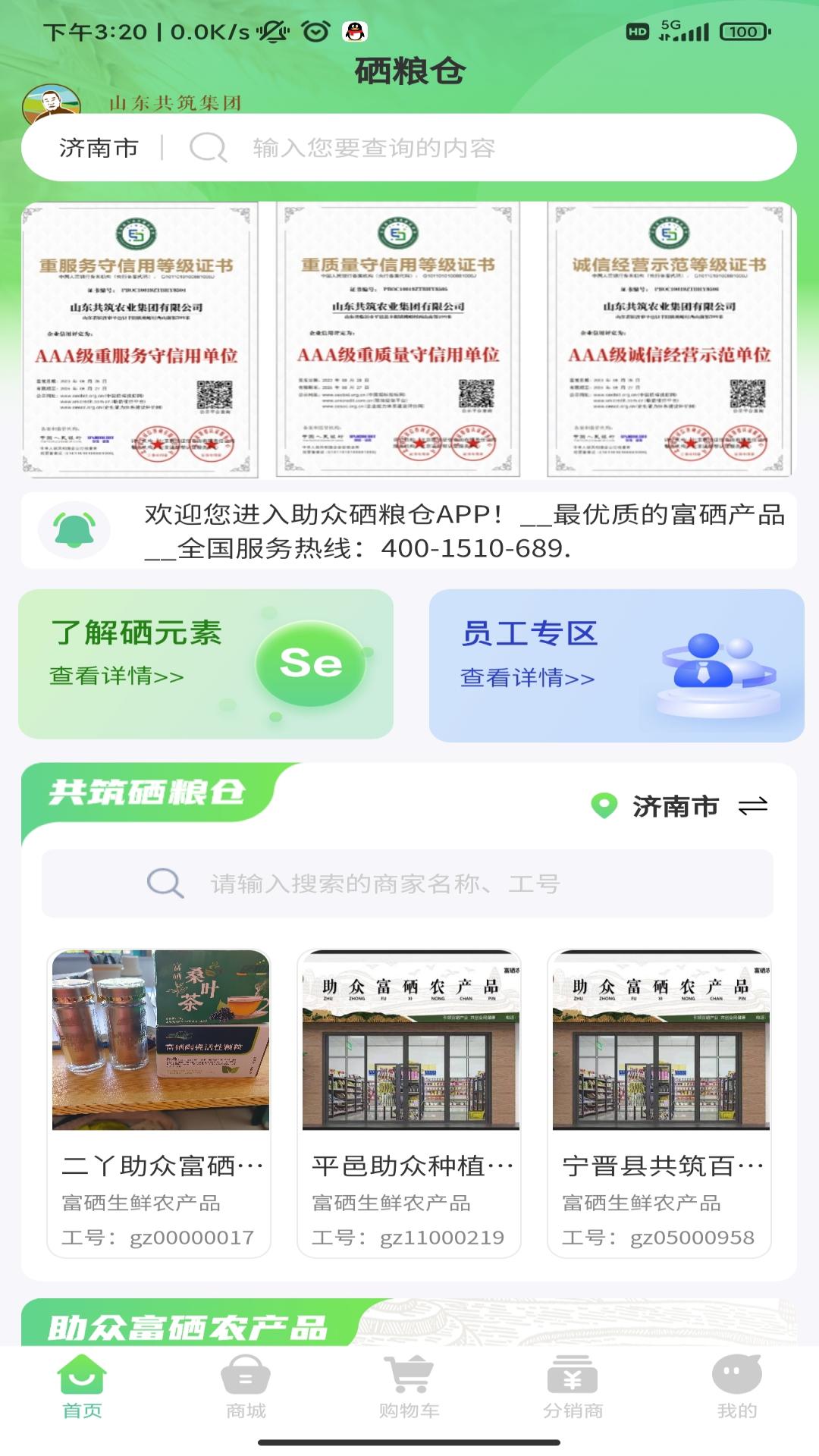 硒粮仓 v4.0.8免费版截图1