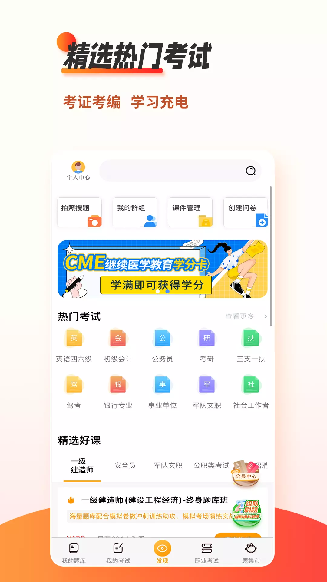 刷题神器 v6.8.8-在线练习作业，组织考试平台截图2