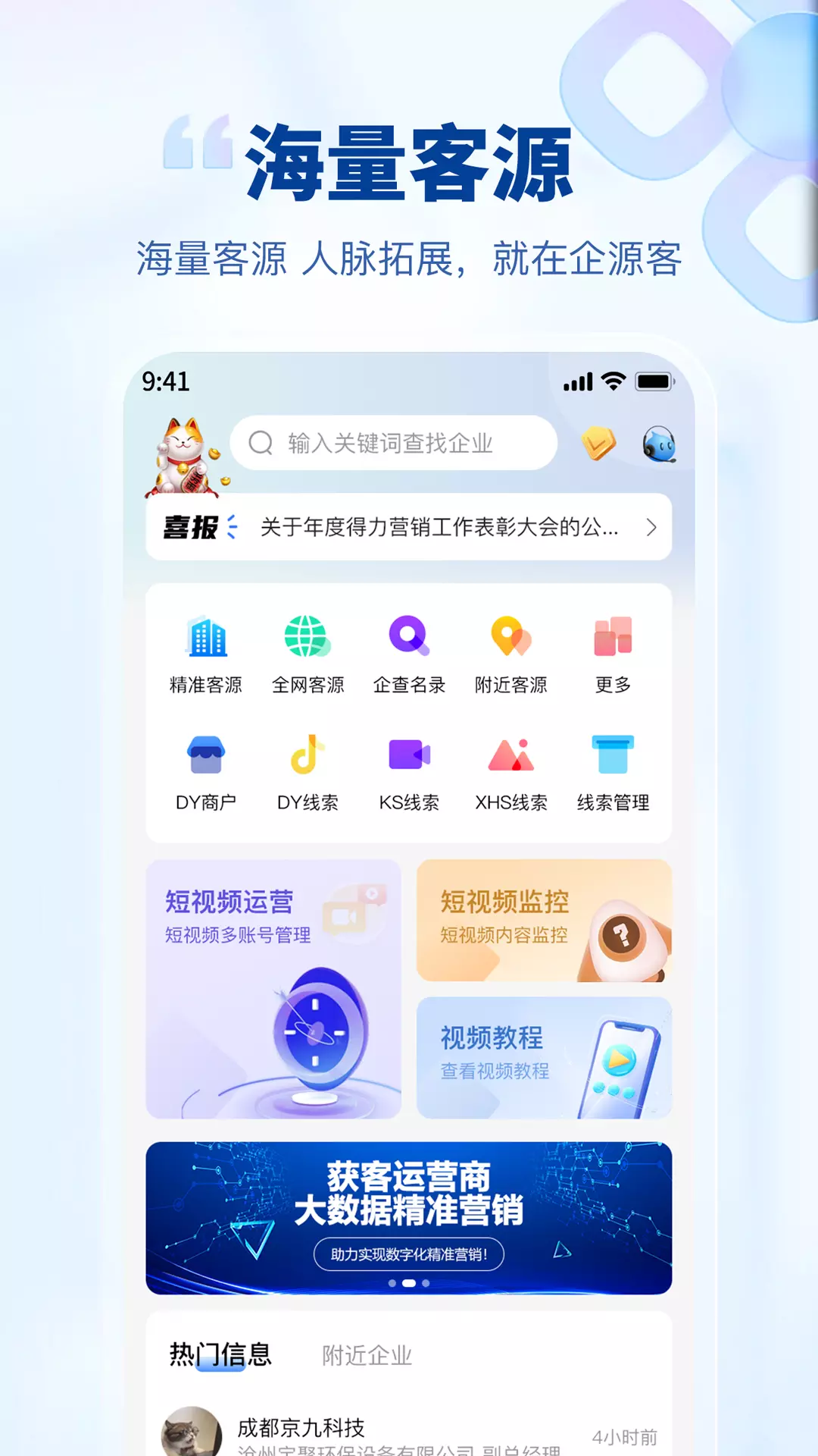 企源客 v1.0.2免费版截图1