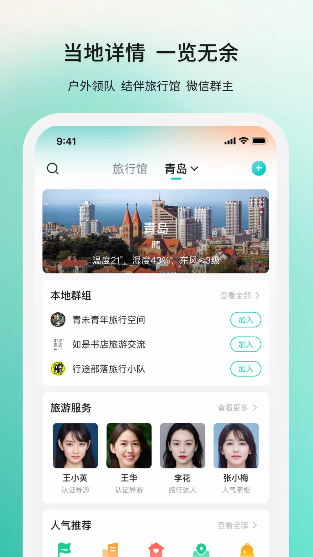 若途旅行-专业结伴偶遇拼玩 v10.1-专业结伴，偶遇拼玩截图3