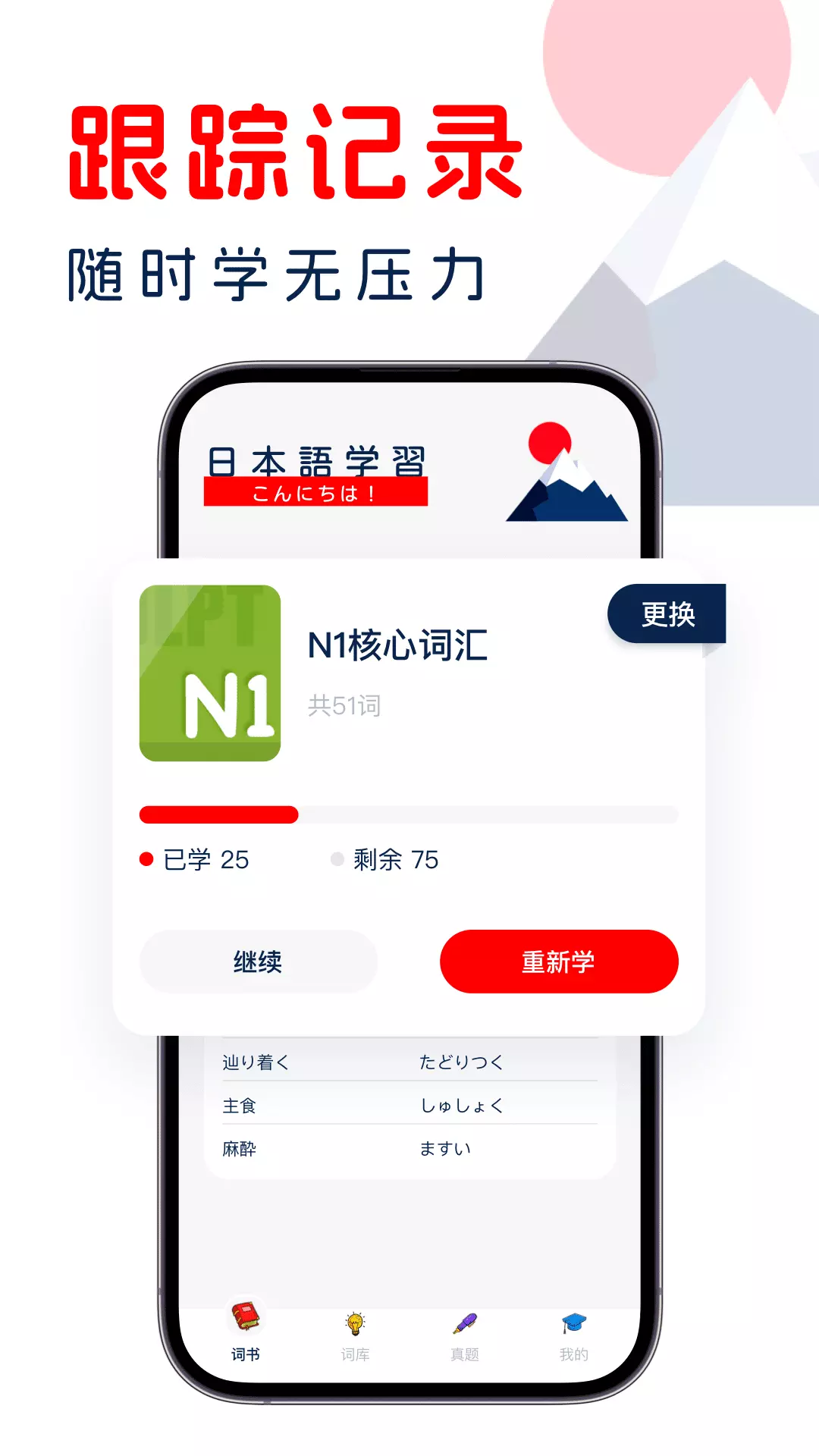 日语词汇-学日语 v1.0.0免费版截图2