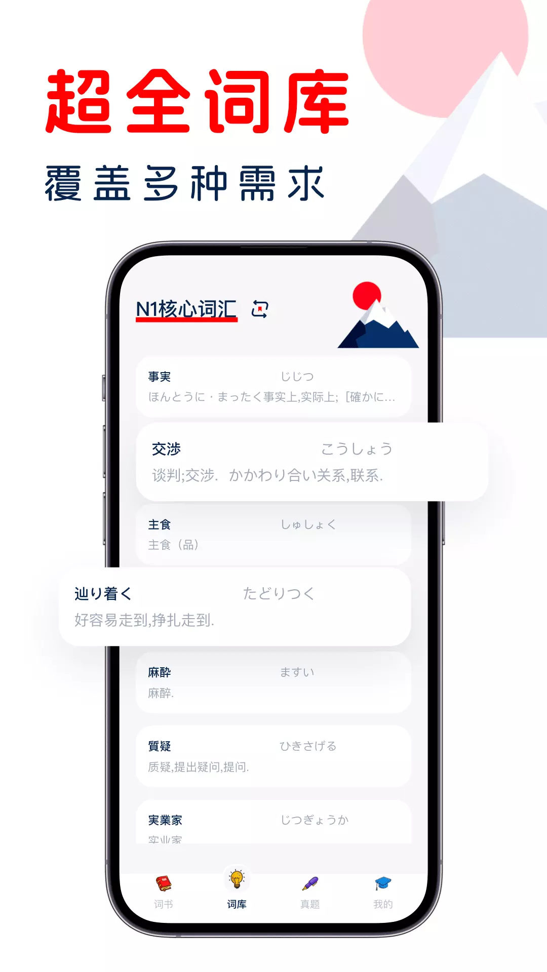 日语词汇-学日语 v1.0.0免费版截图1