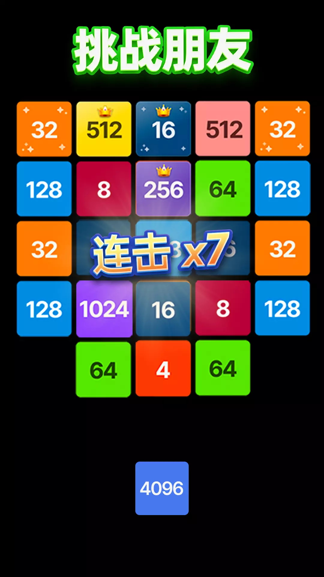 2048开怀碰 v1.0.5免费版截图2