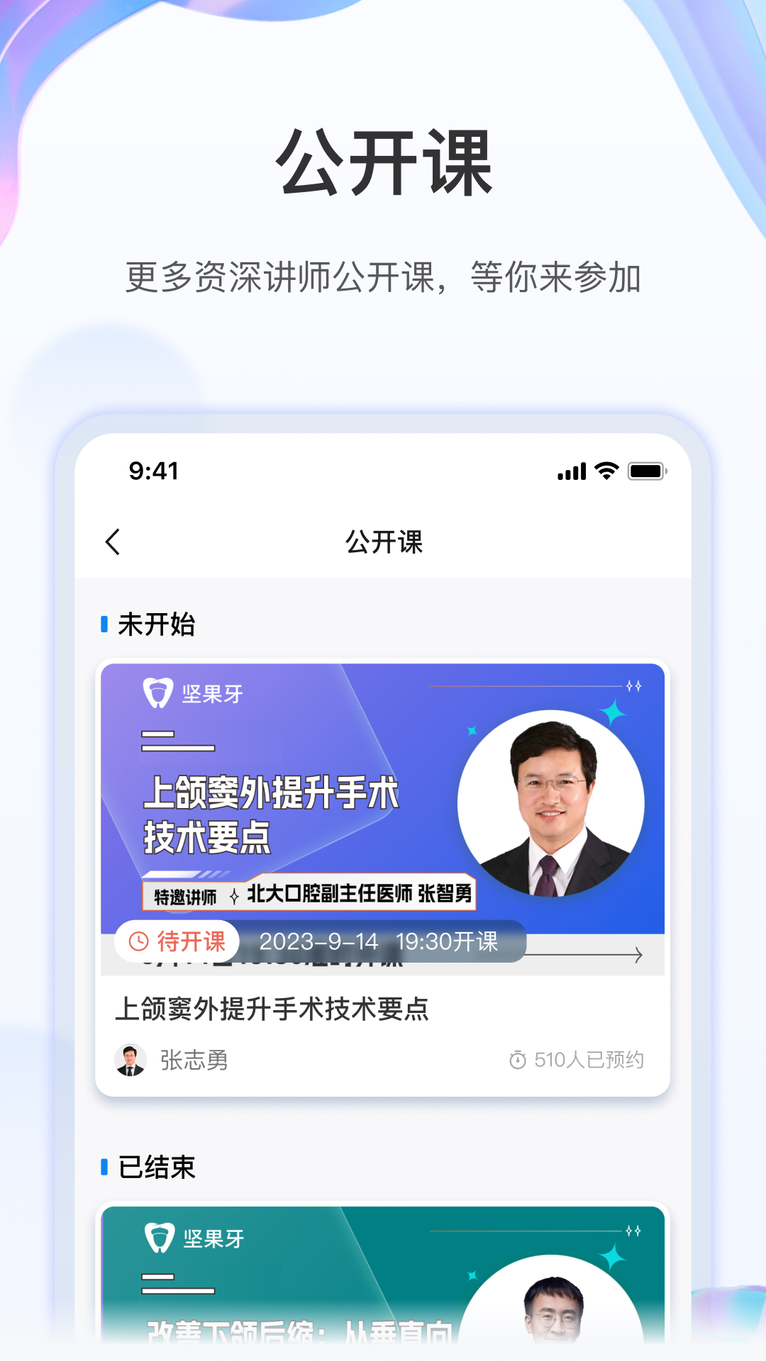 坚果牙安卓版v2.1.9-口腔医生专属学习平台截图3