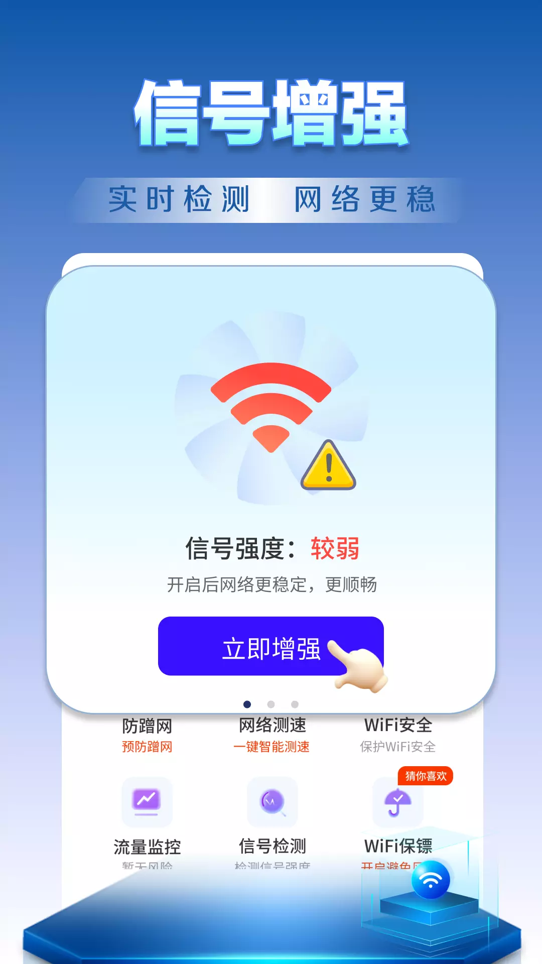 WiFi钥匙天天连-免费上网 v4.3.55.02-一键连接免费WiFi截图2