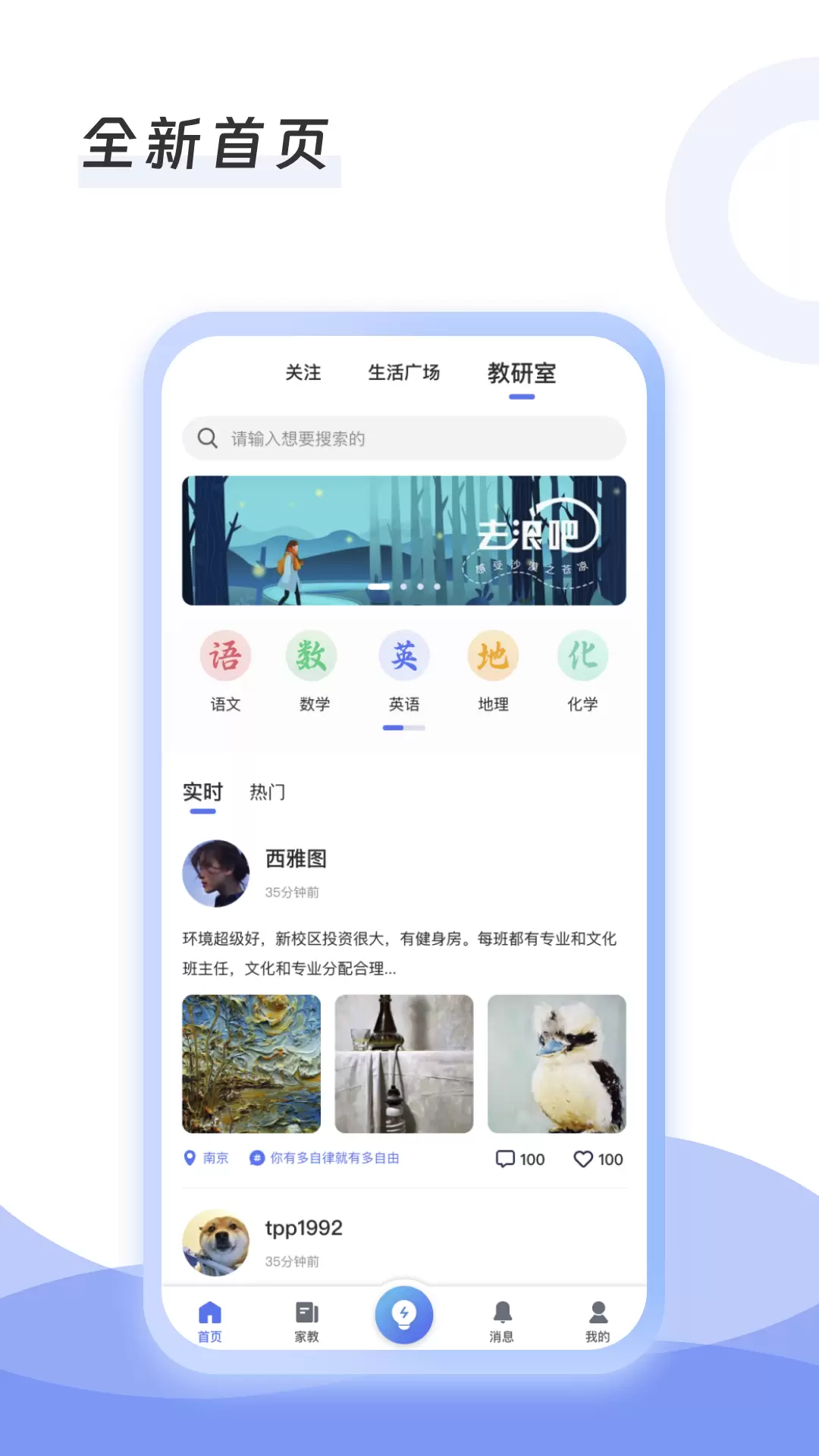 师道v1.7.0-教师社交平台截图2