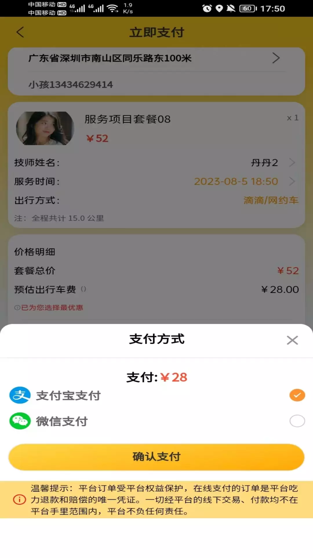 久福到家 v1.13.0免费版截图2