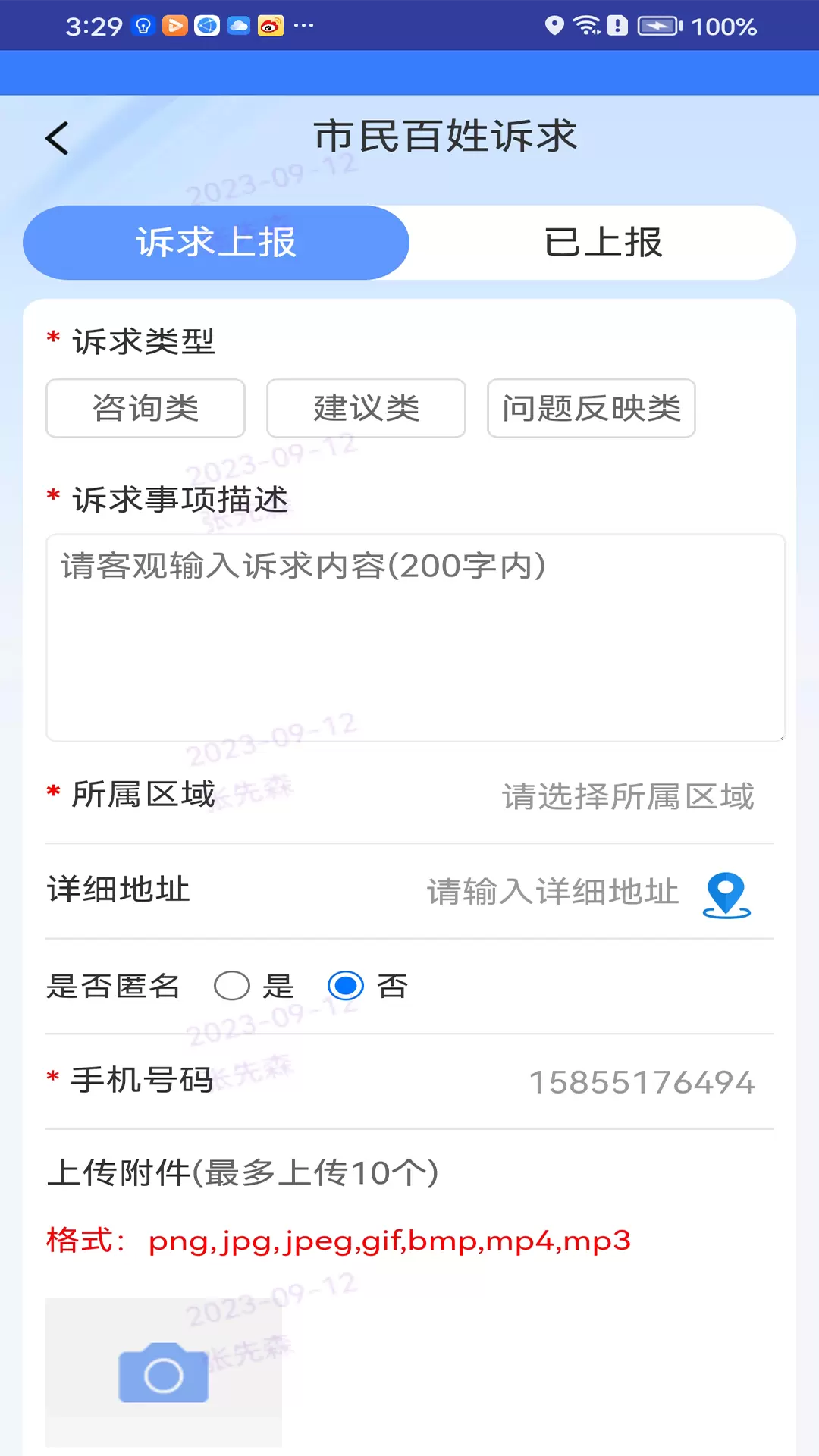 枣解决枣满意v1.2.2-始于群众需求，终于群众满意截图3