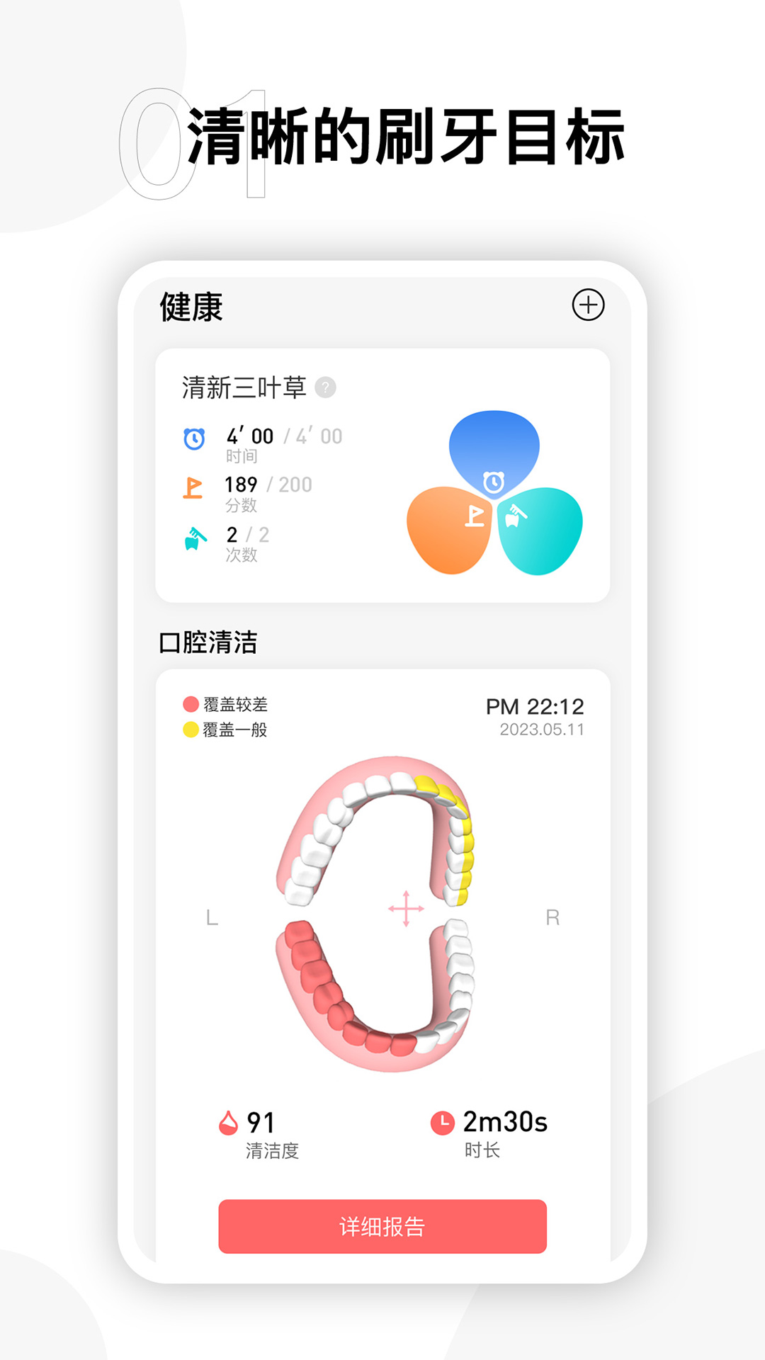 Oclean Carev4.1.3-Oclean智能护齿截图1