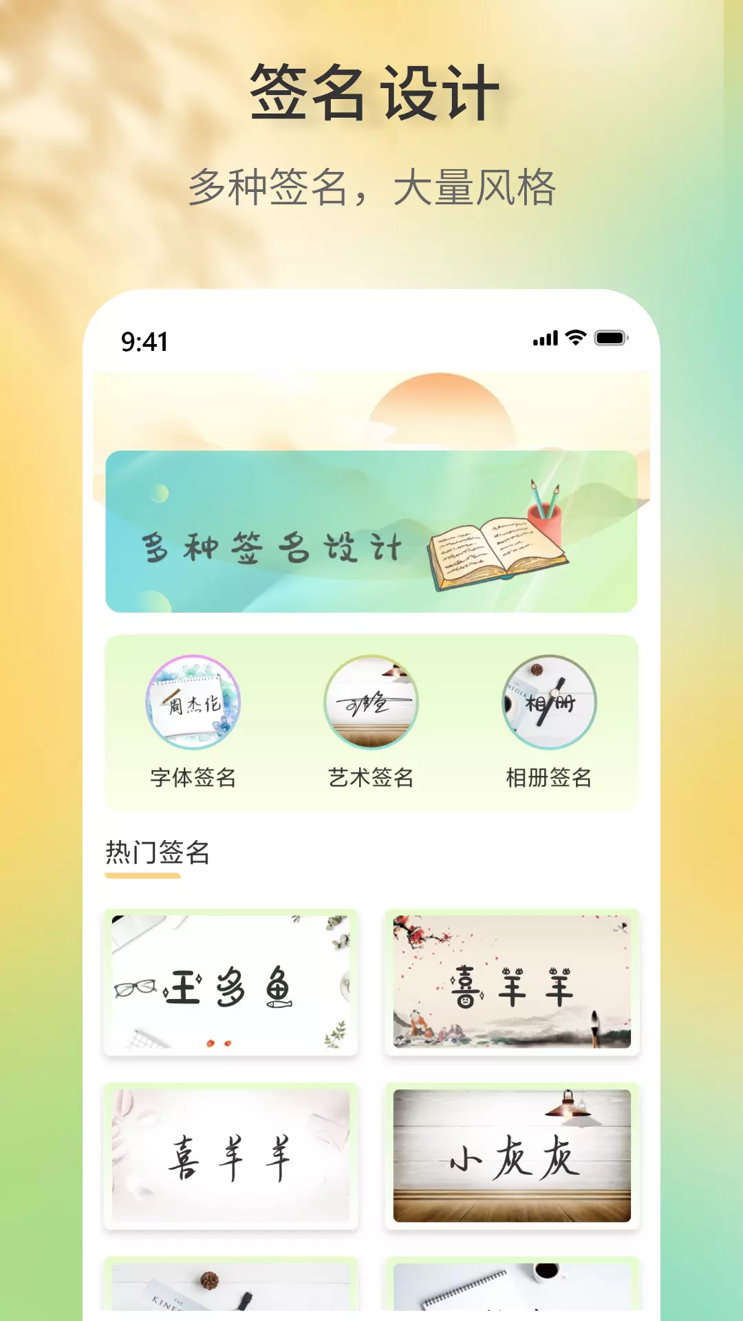 签名设计助手-艺术签名vV1.0.0-一键生成你的专属签名截图1