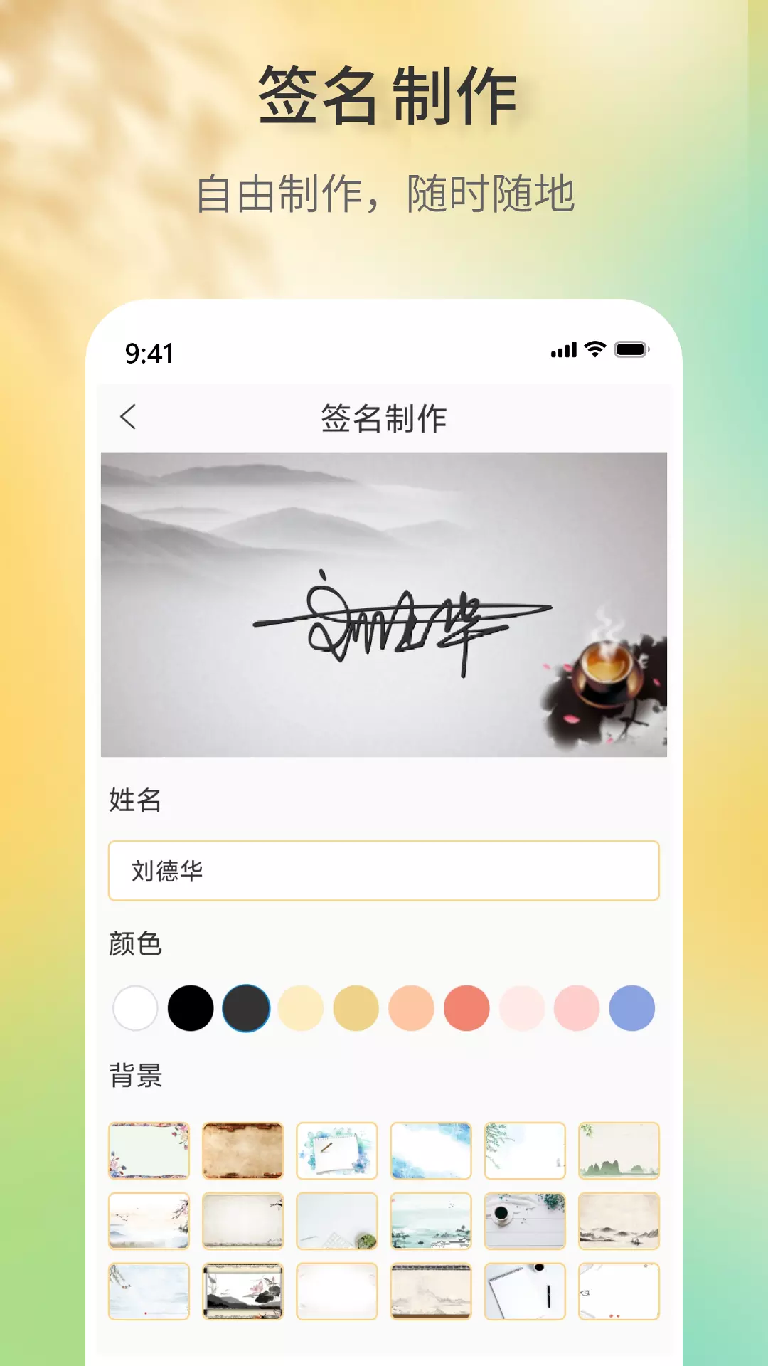 签名设计助手-艺术签名vV1.0.0-一键生成你的专属签名截图3