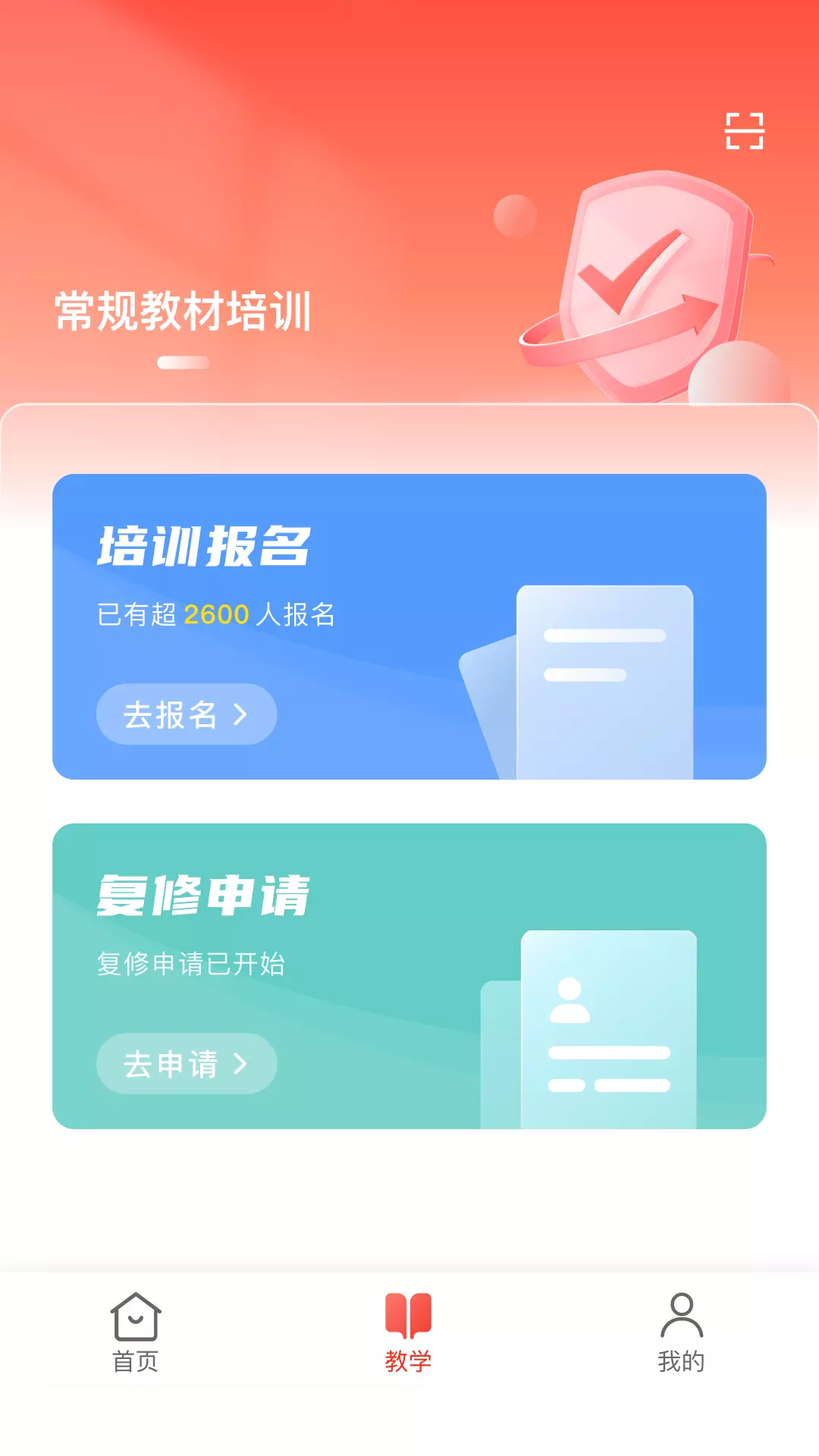 舞蹈教考通教培版 v1.0.0免费版截图1