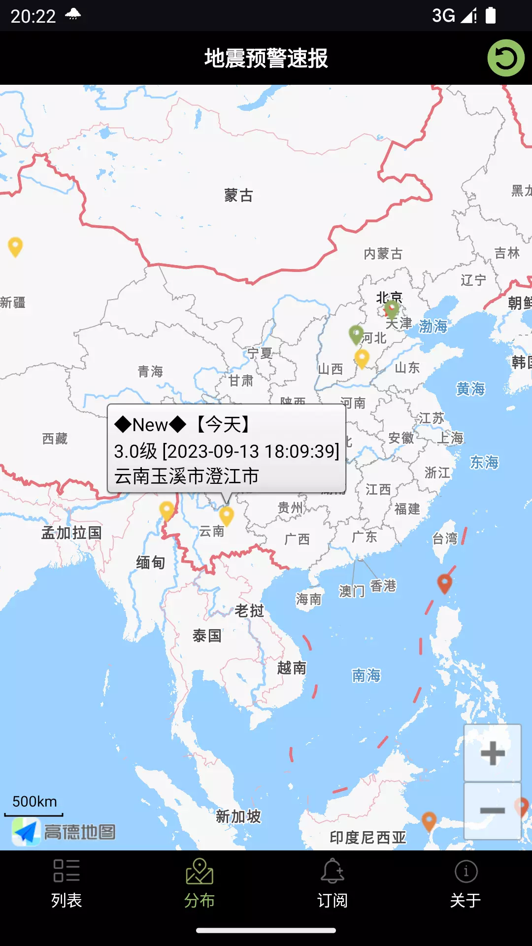 地震预警速报v2.4-快速查询地震消息截图2