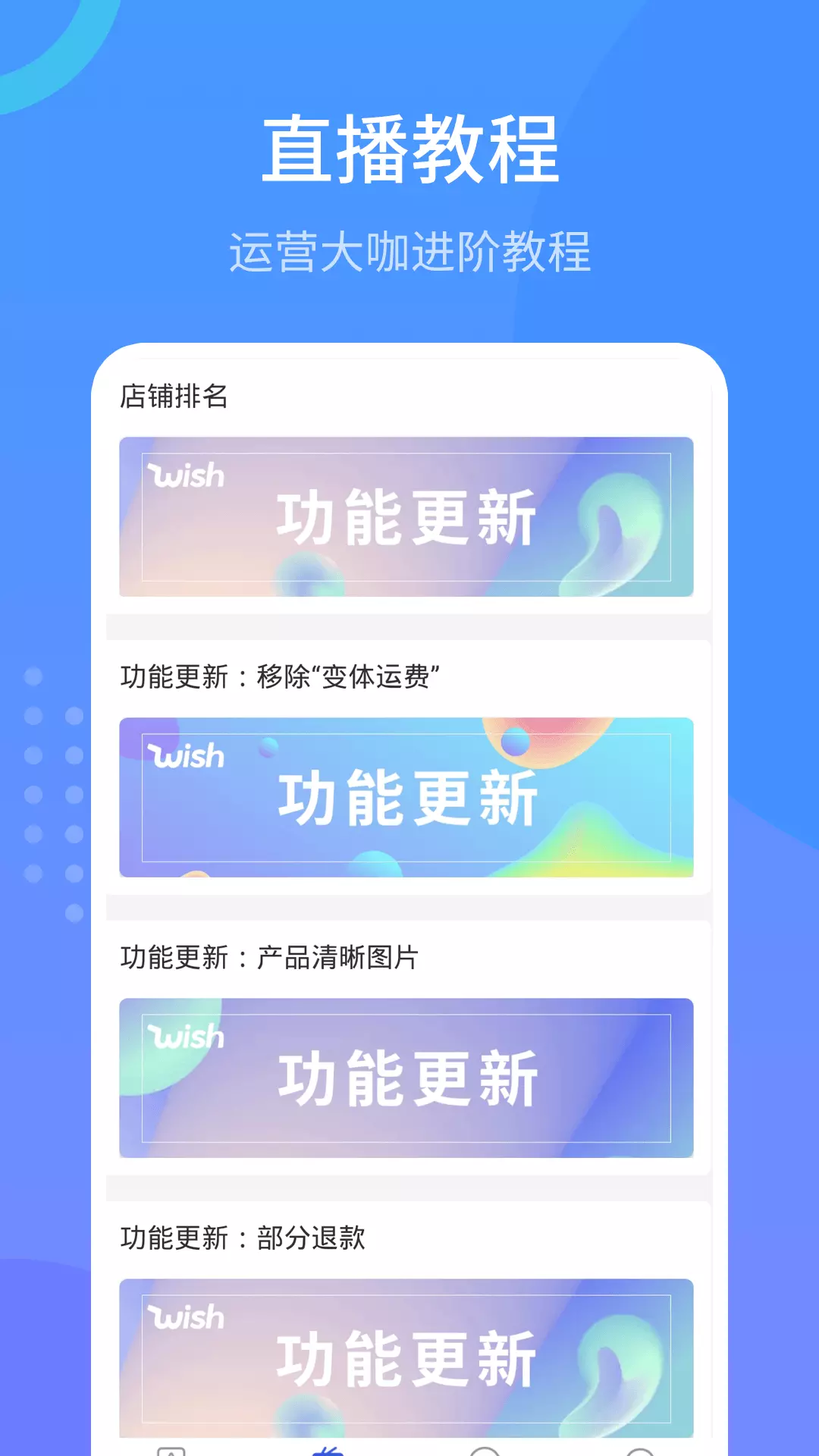 Wish跨境电商手册安卓版v1.1.0-无忧跨境，从Wish开始截图2