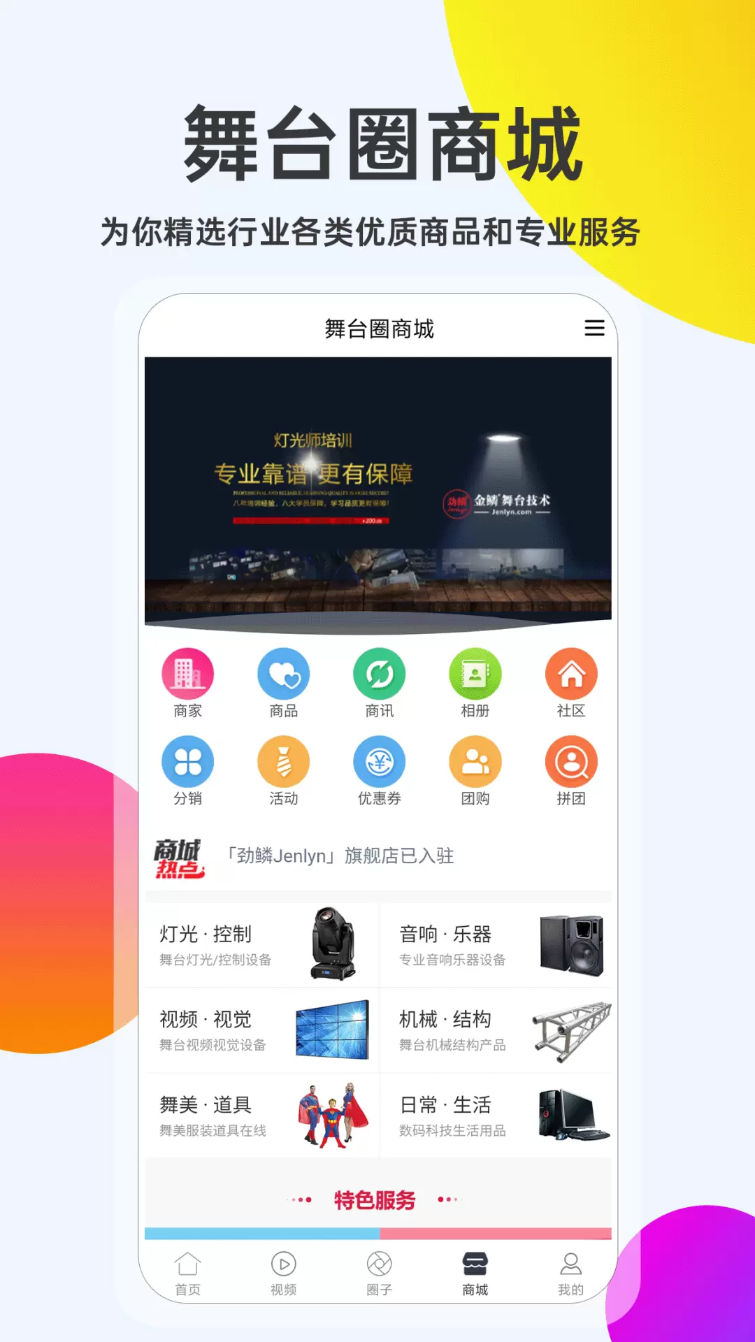 舞台圈-演出行业信息和资源服务 v2.0.2免费版截图2