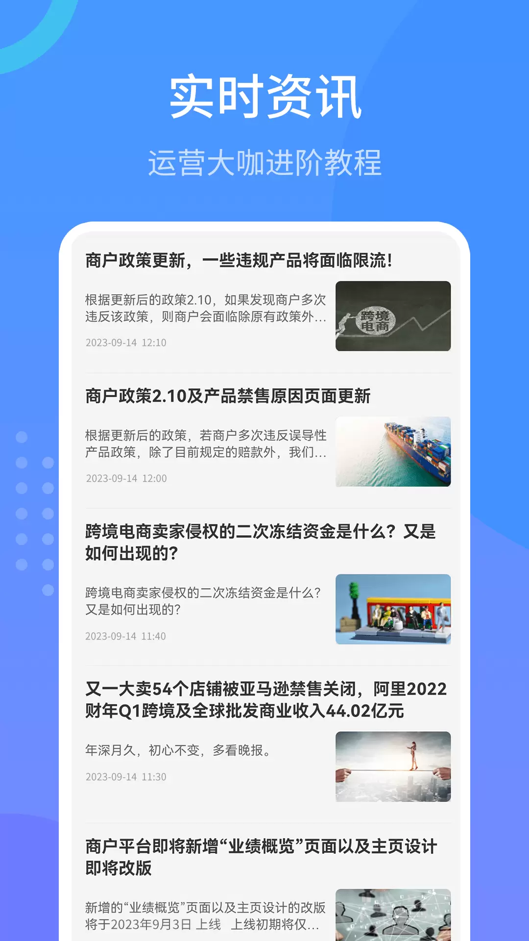 Wish跨境电商手册安卓版v1.1.0-无忧跨境，从Wish开始截图3