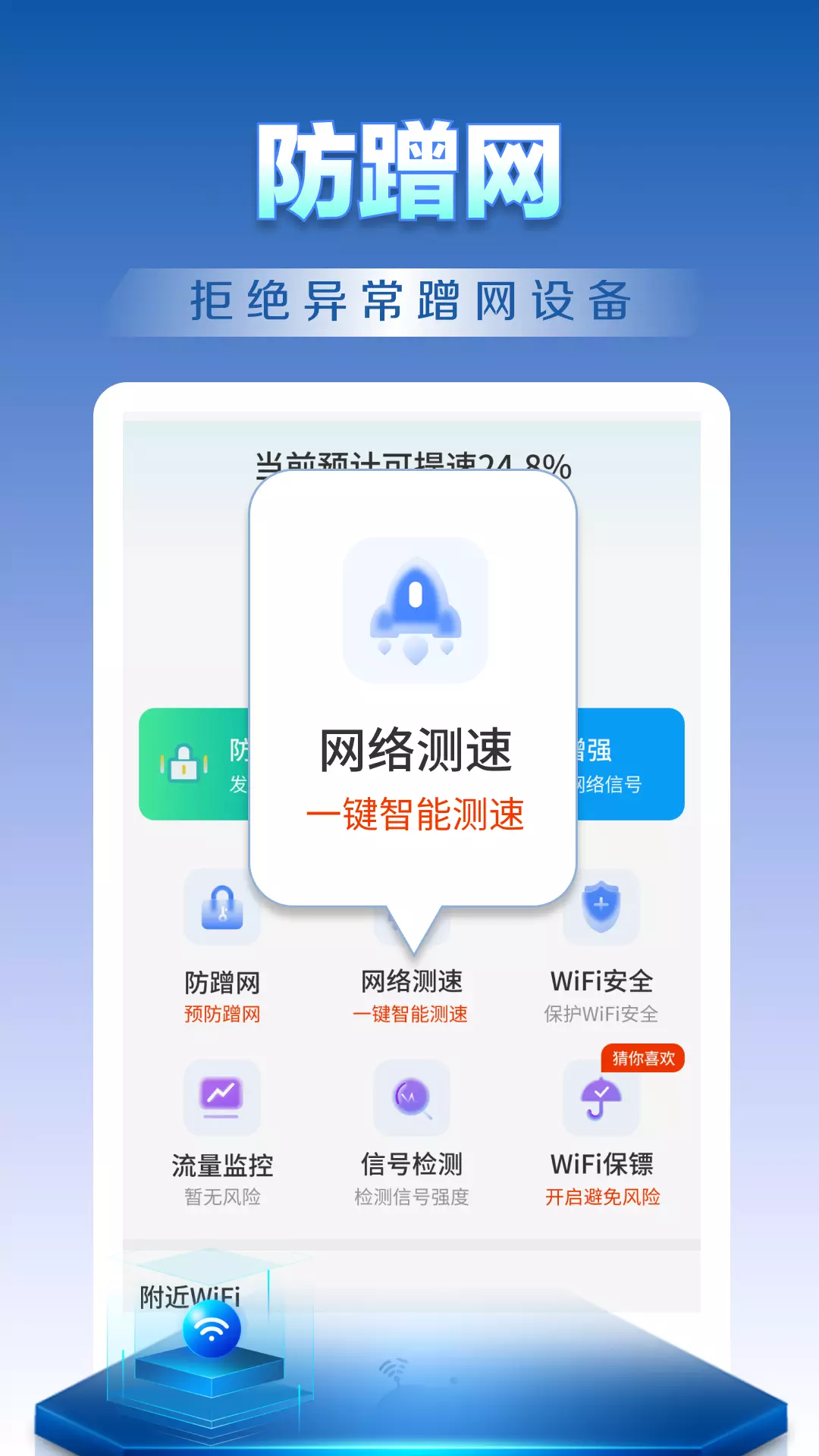 WiFi钥匙天天连-免费上网 v4.3.55.02-一键连接免费WiFi截图3