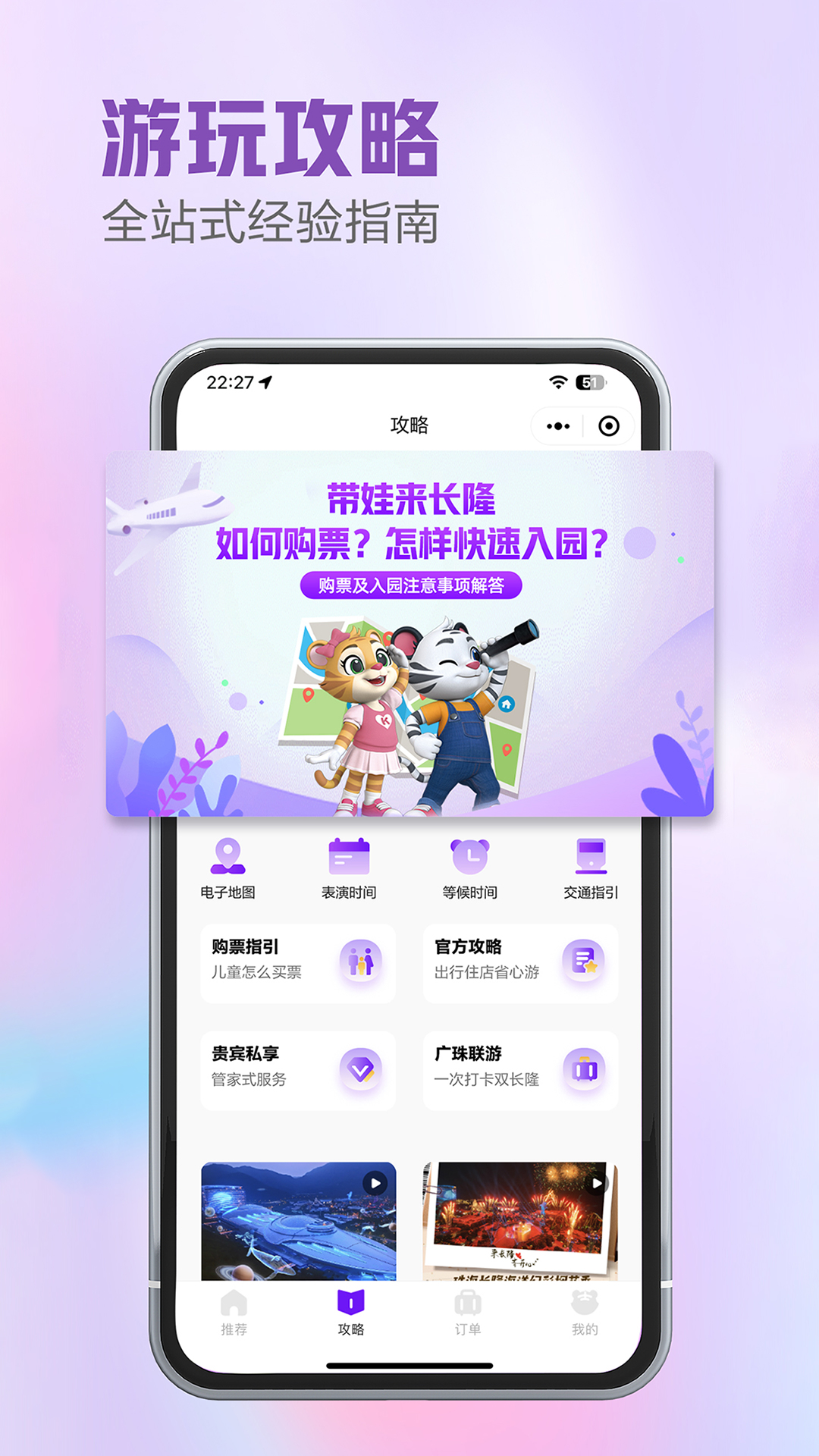 长隆旅游 v7.3.0-官方预订有保障，更享会员优惠！截图2