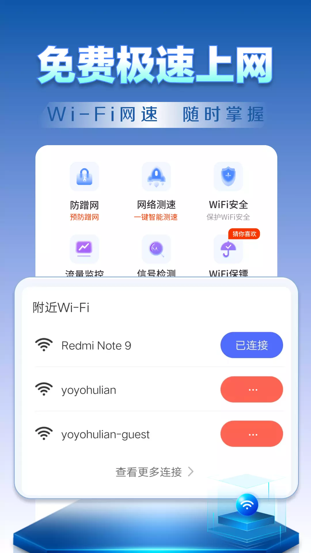 WiFi钥匙天天连-免费上网 v4.3.55.02-一键连接免费WiFi截图1