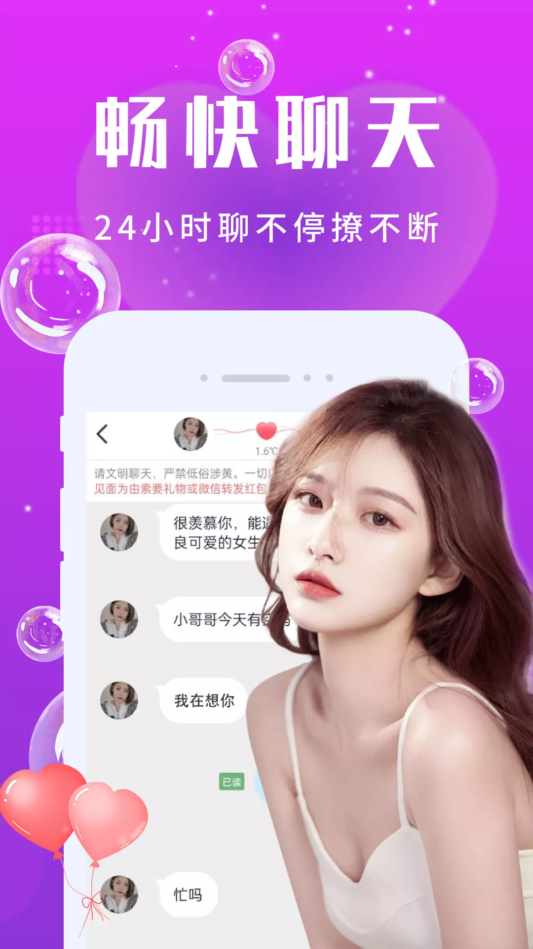 秘聊-真爱相遇 v19.0.6免费版截图1