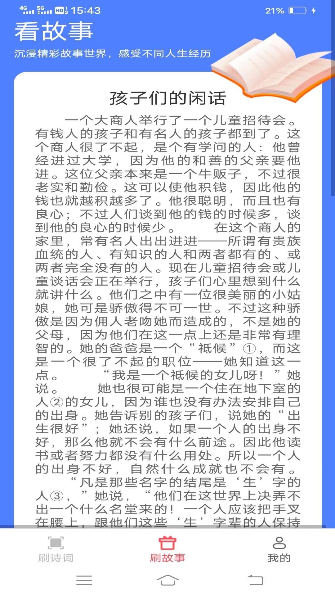 乐活刷刷 v2.0.1免费版截图2