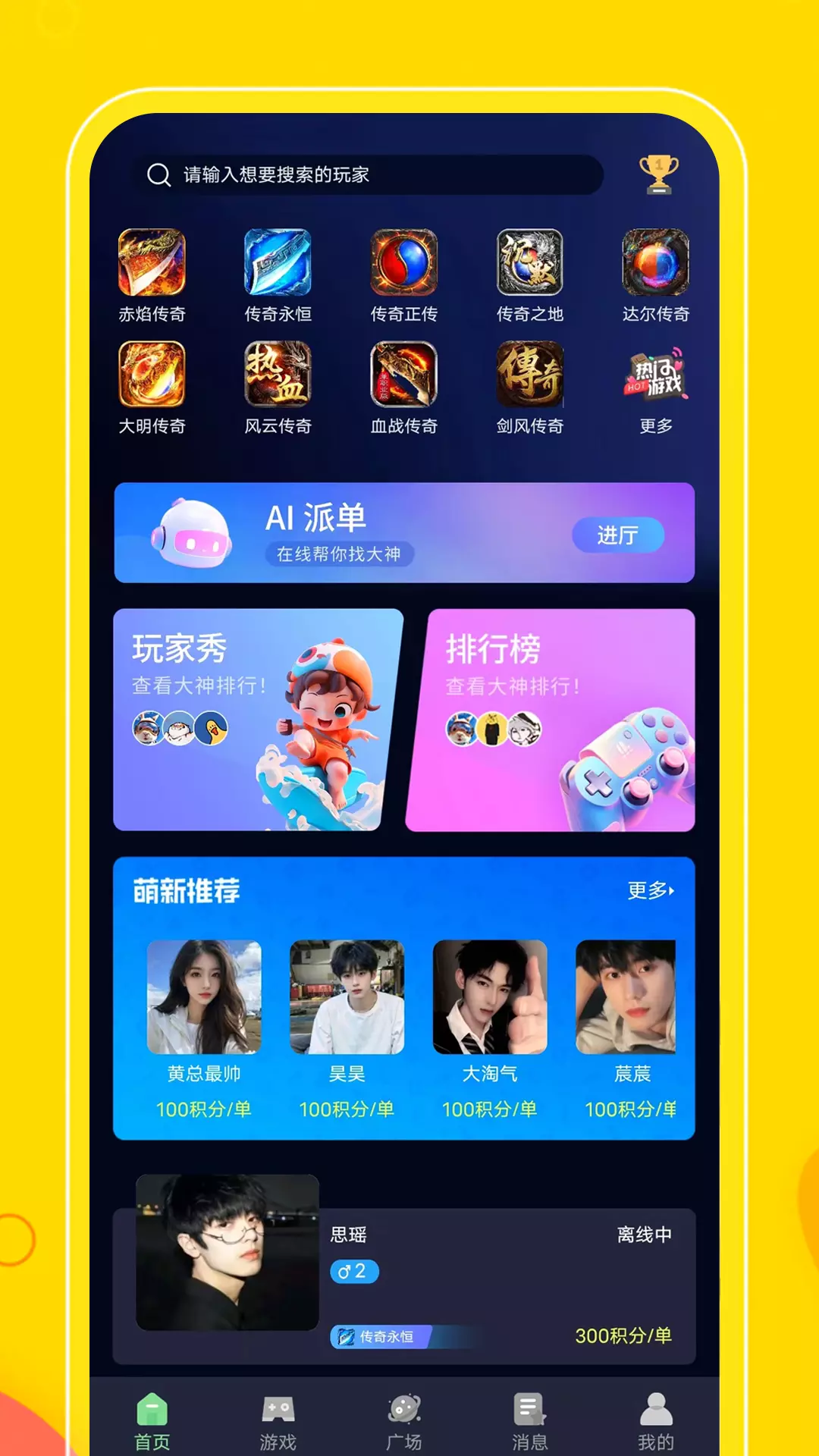 996传奇玩家社 v0.0.1免费版截图1