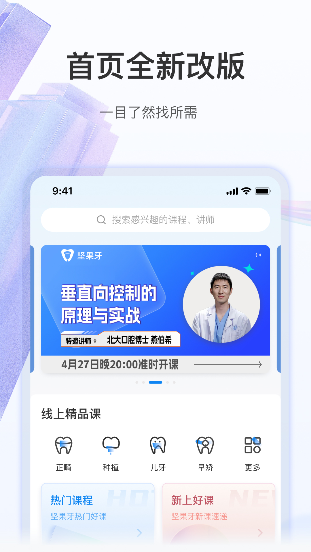 坚果牙安卓版v2.1.9-口腔医生专属学习平台截图1