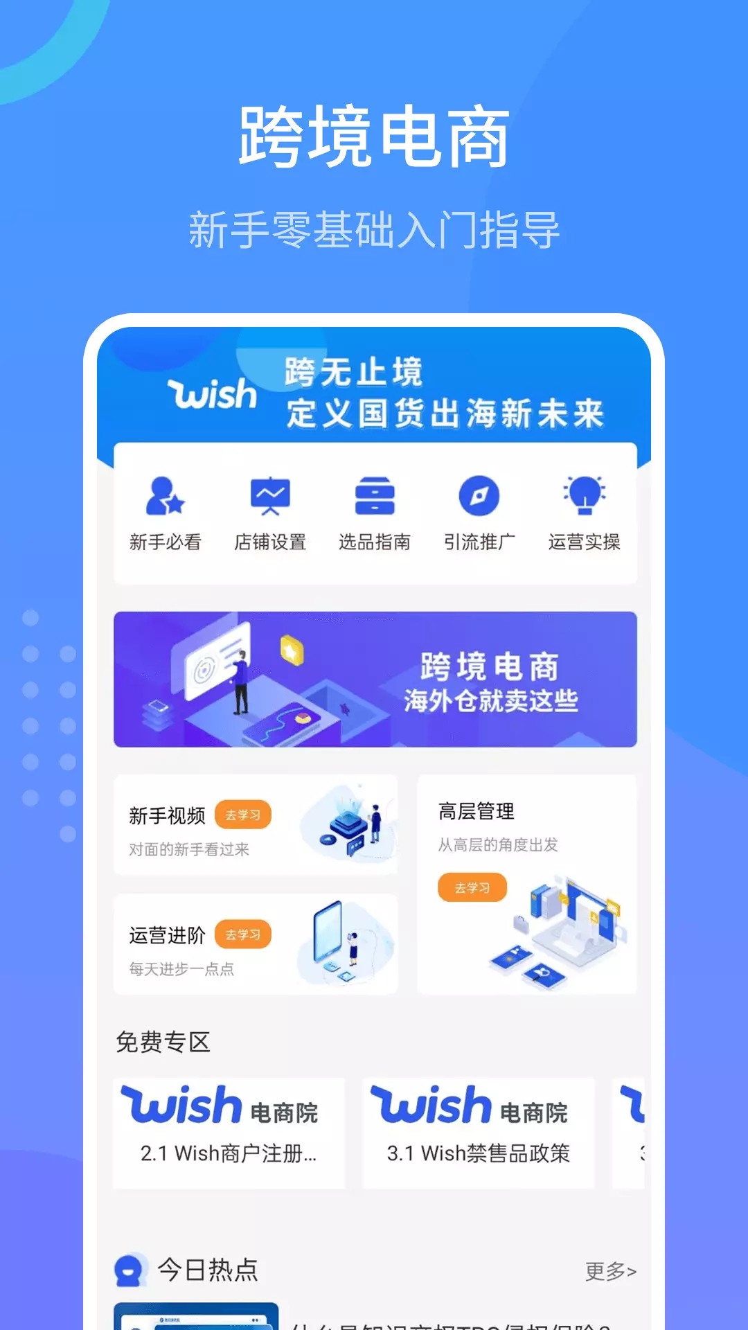 Wish跨境电商手册安卓版v1.1.0-无忧跨境，从Wish开始截图1