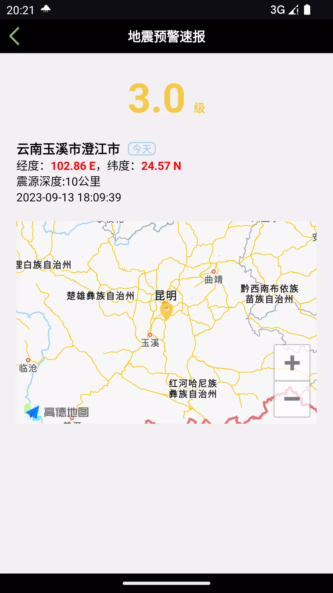 地震预警速报v2.4-快速查询地震消息截图3