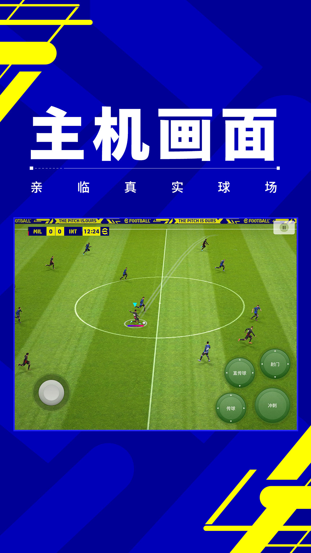 实况足球-神龟迎双节 v7.7.0-次世代足球登场！截图3