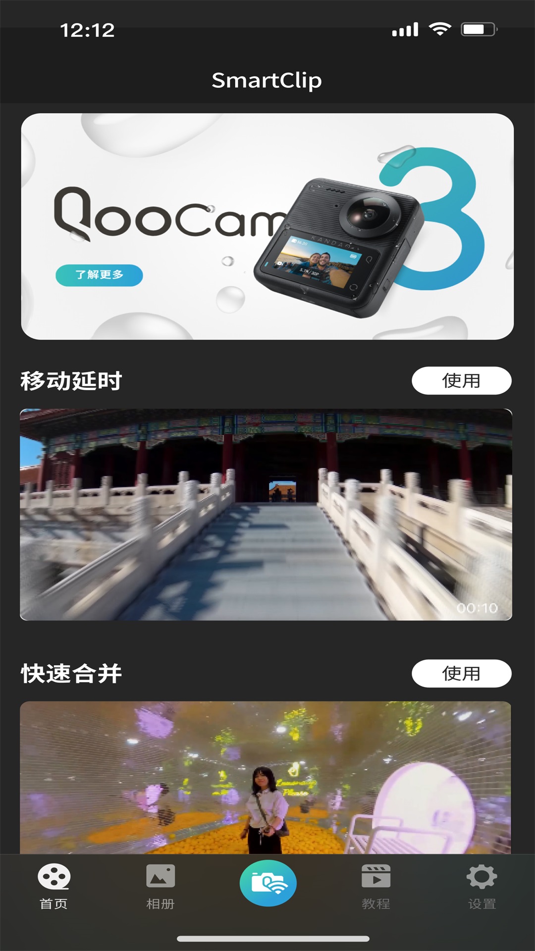 QooCam 3 v1.0.0.25免费版截图2