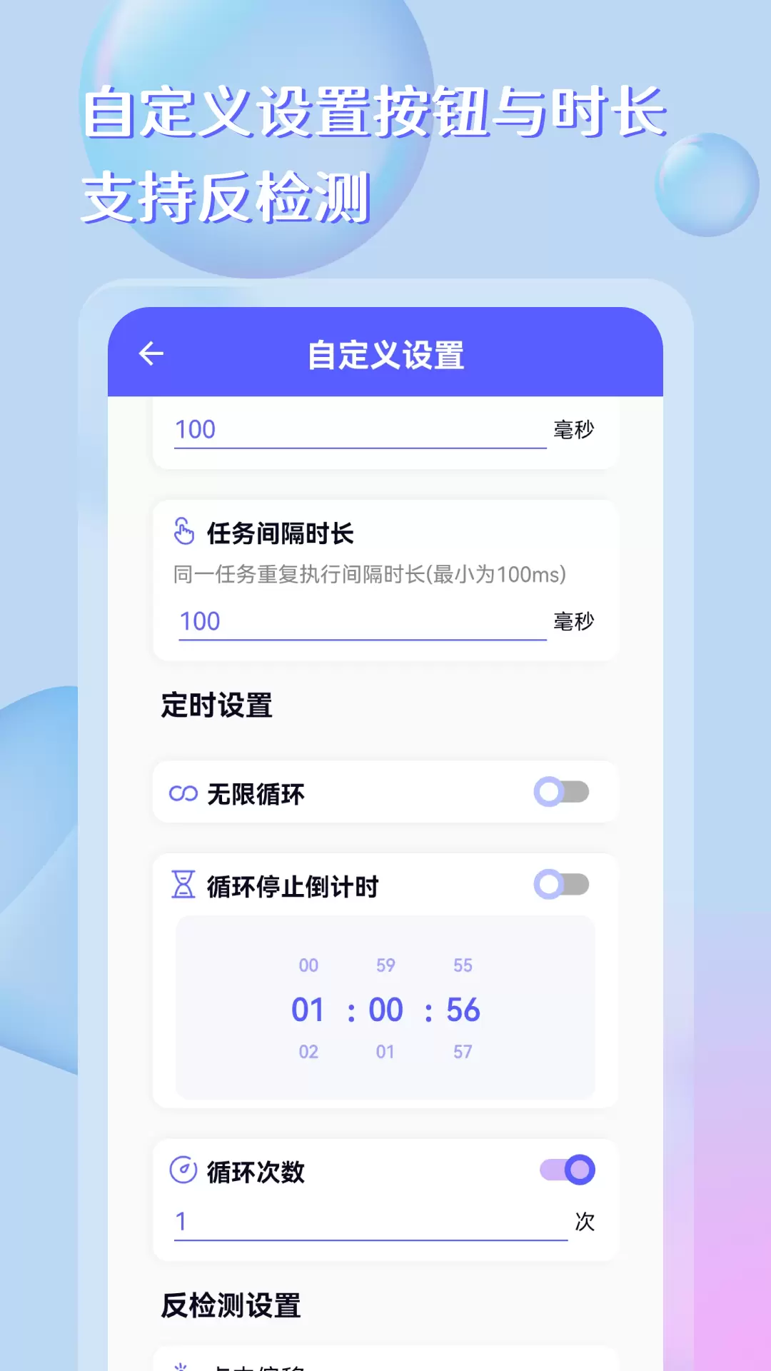 自动点击器助手-连点器 v2.4.6免费版截图2