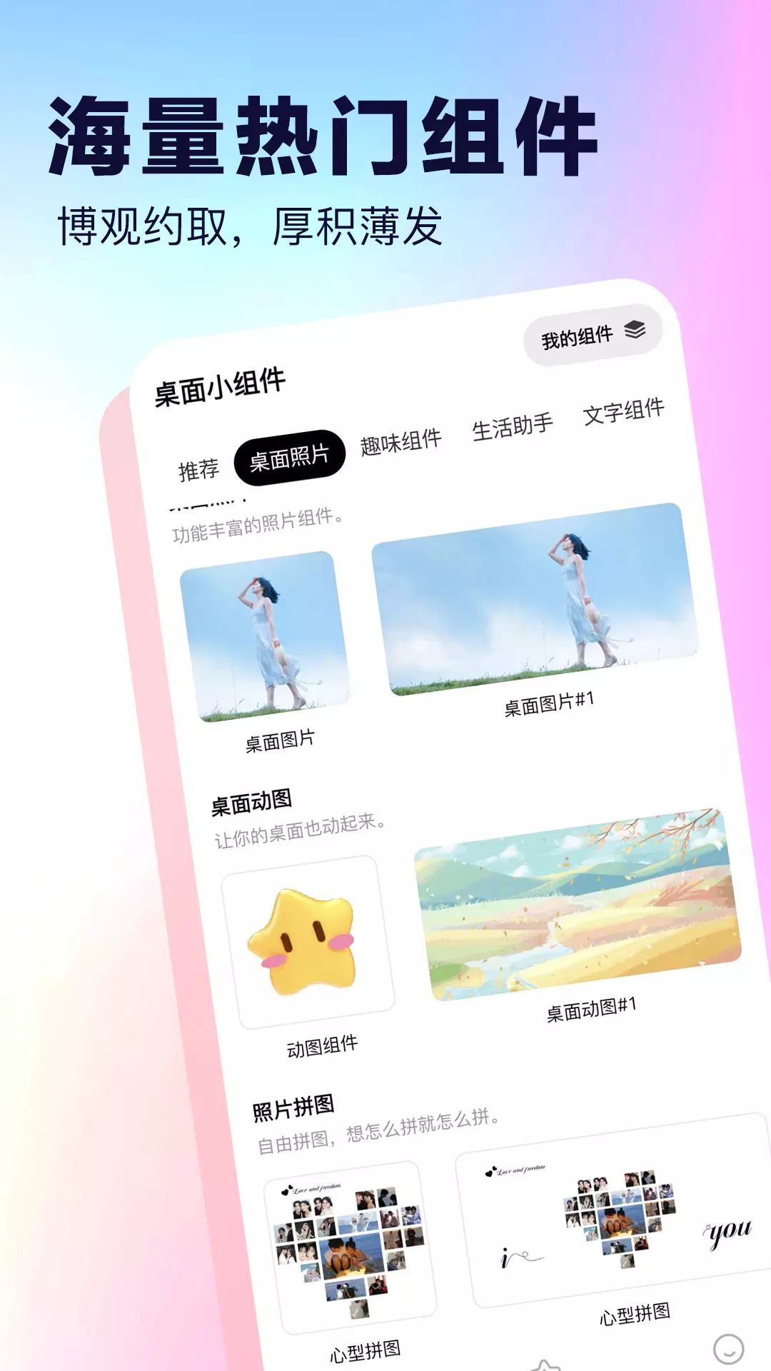 桌面小组件-Desktop Widgets v3.2-桌面主题美化个性化小组件截图2