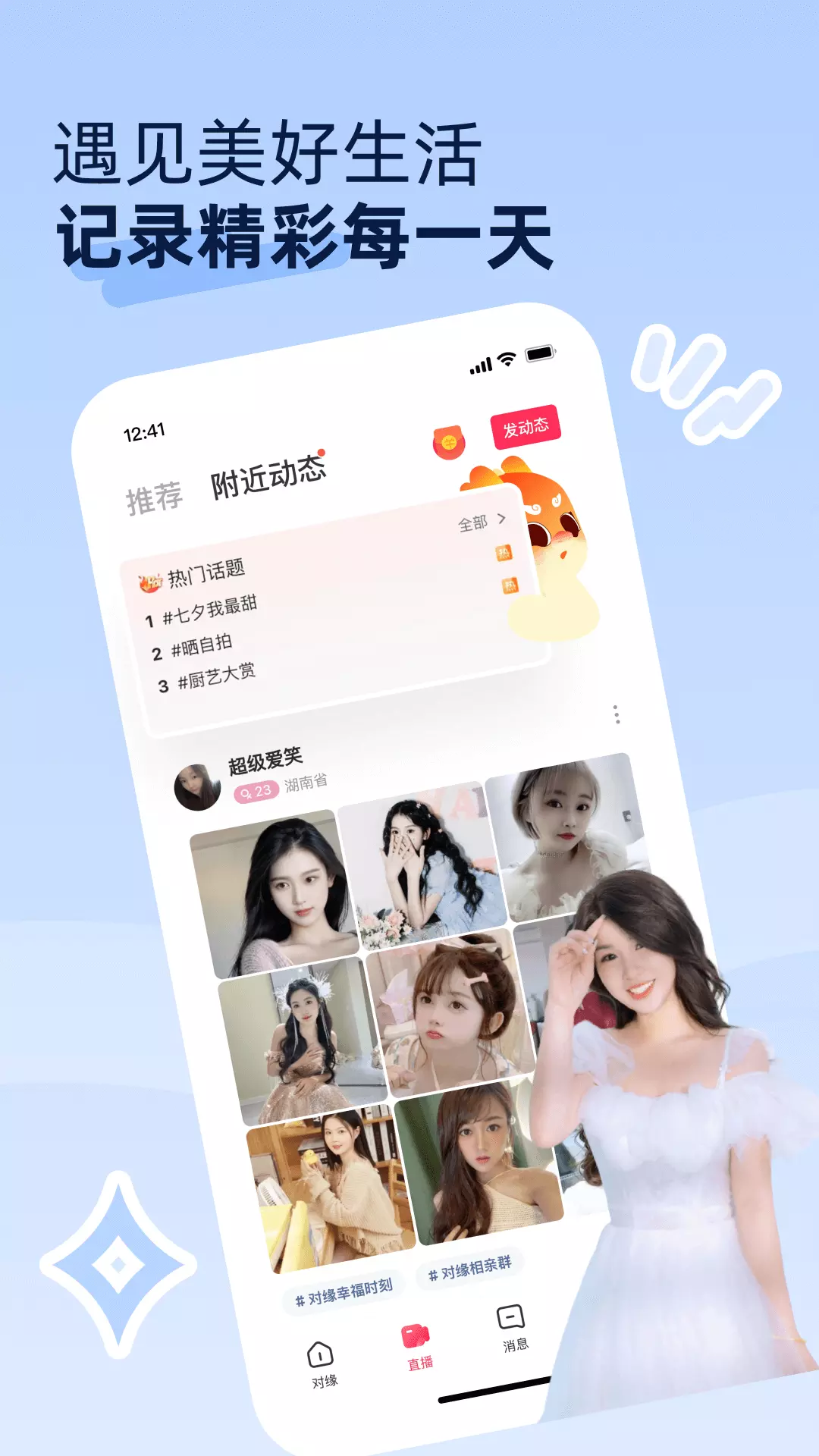 对缘 v2.5.71-线上相亲，寻找你想要的缘分截图3