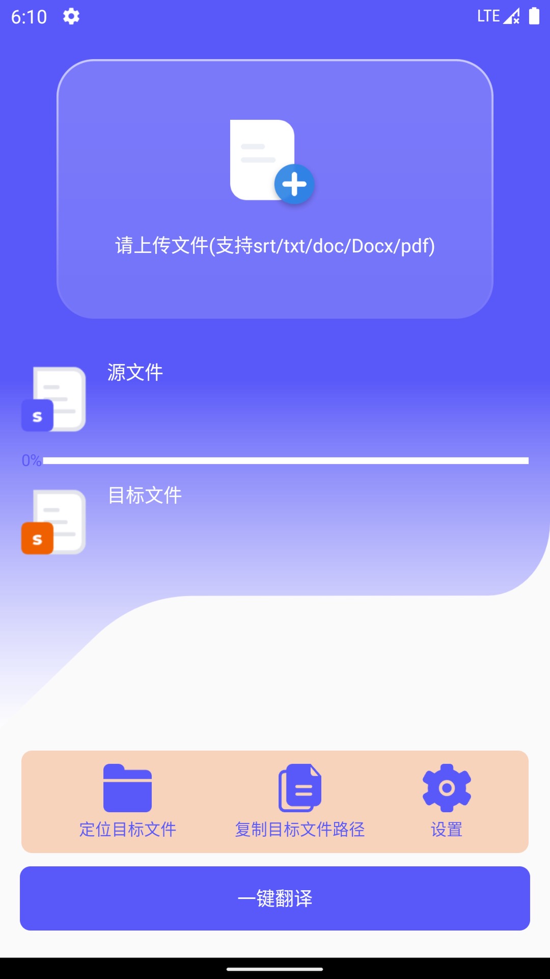 文件翻译-私人翻译小助手 v1.0免费版截图2