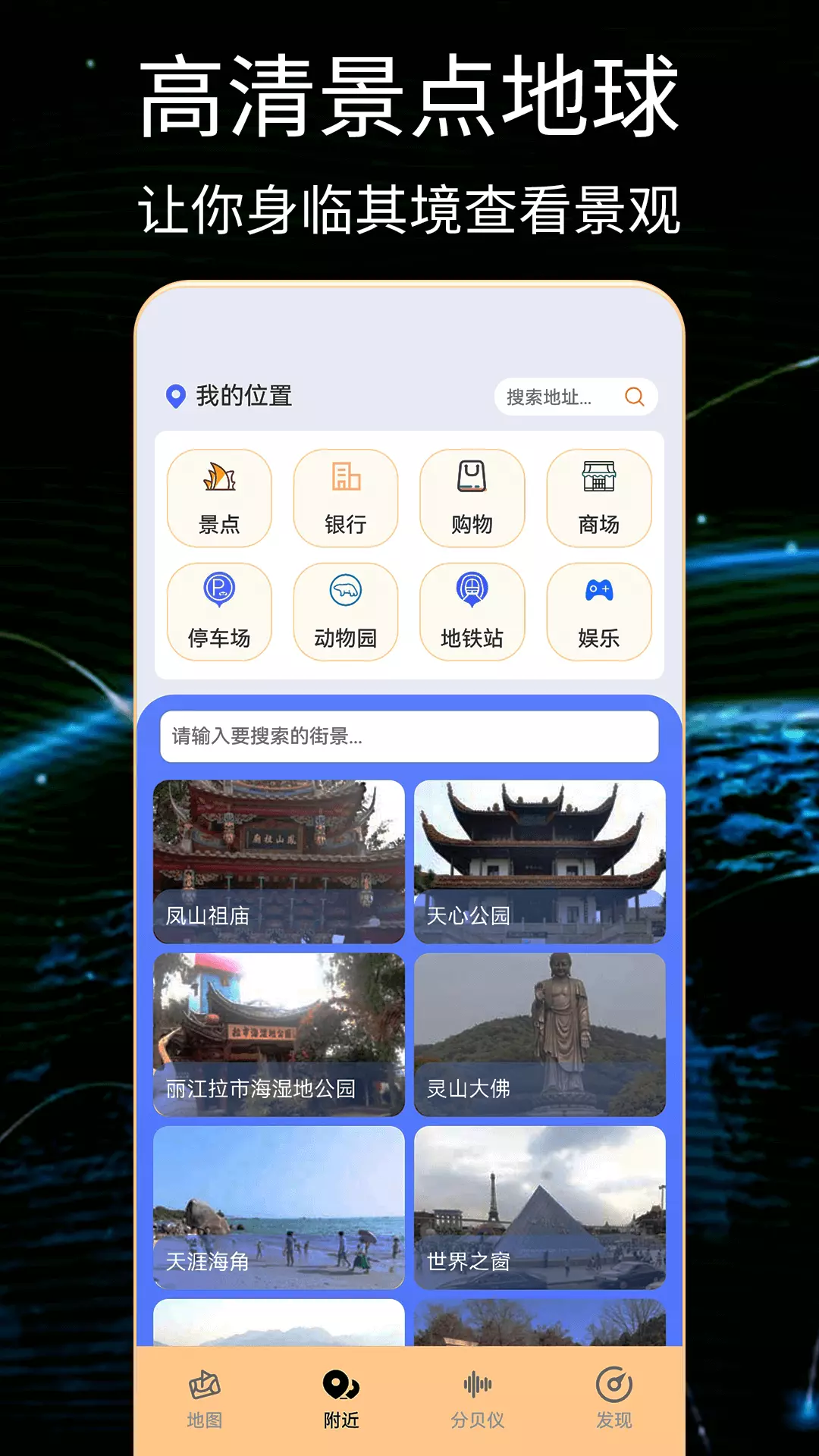 地球onlinev1.0.0-本软件是一款地图导航手机软件截图2