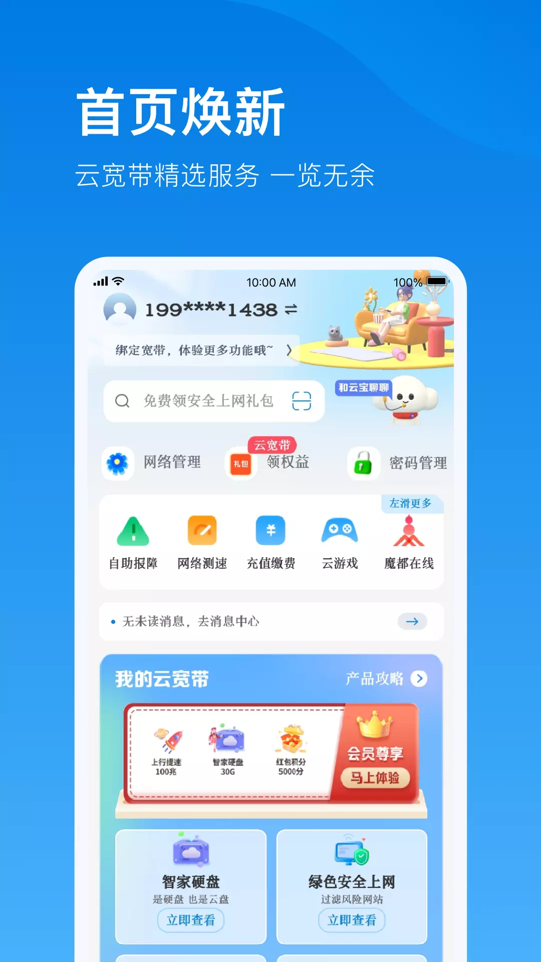 电信云宽带