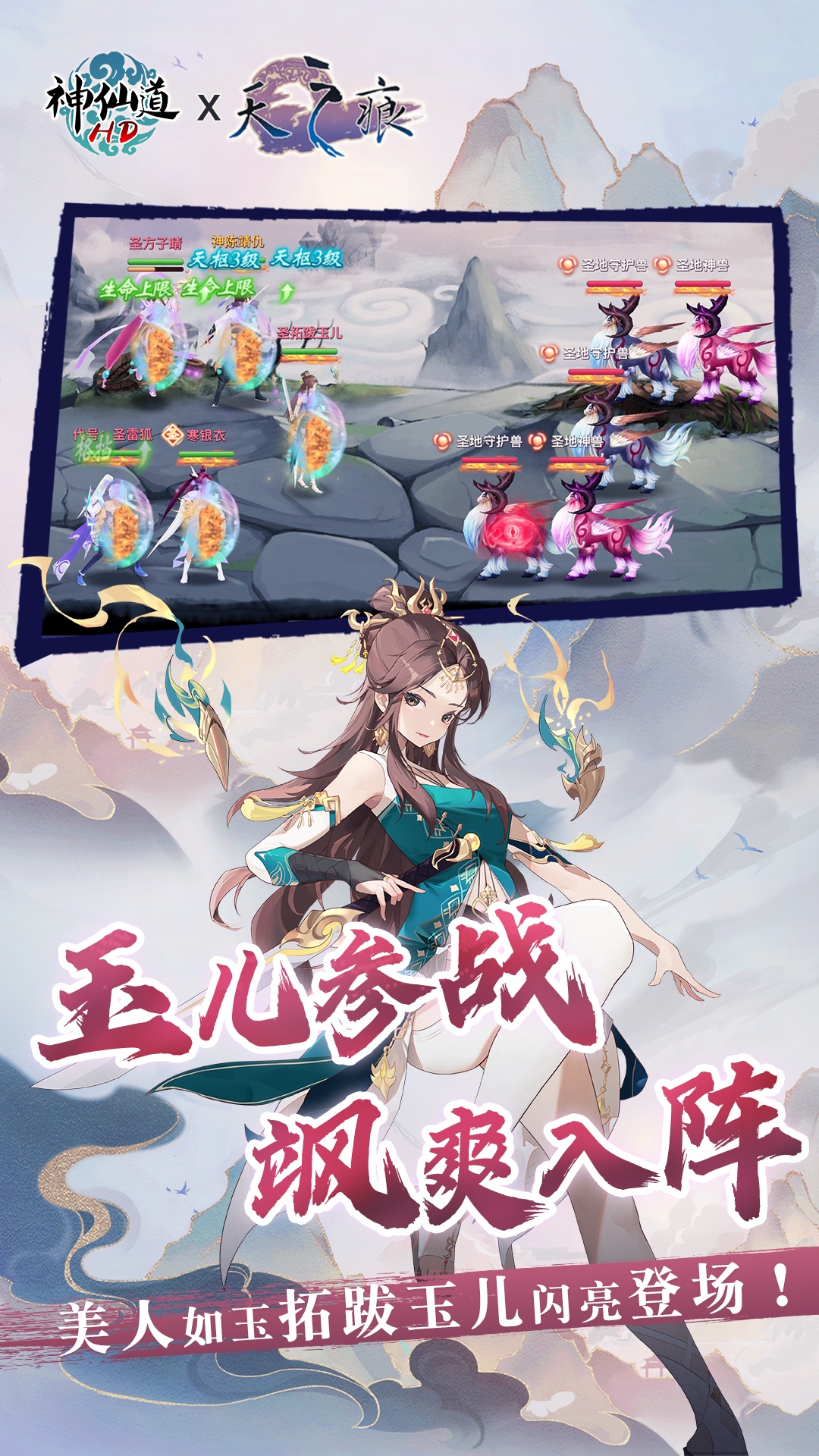 神仙道高清重制版 v3.0.0免费版截图2