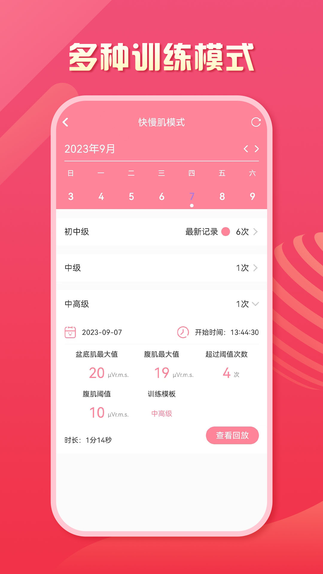 智能产康 v1.60.19免费版截图2